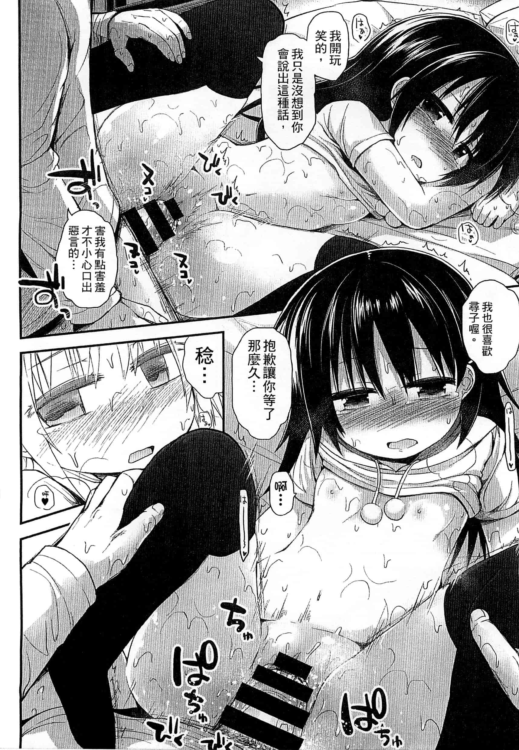 汉化版-[藤坂リリック] ぎゅっと一緒 緊緊相依_第1集