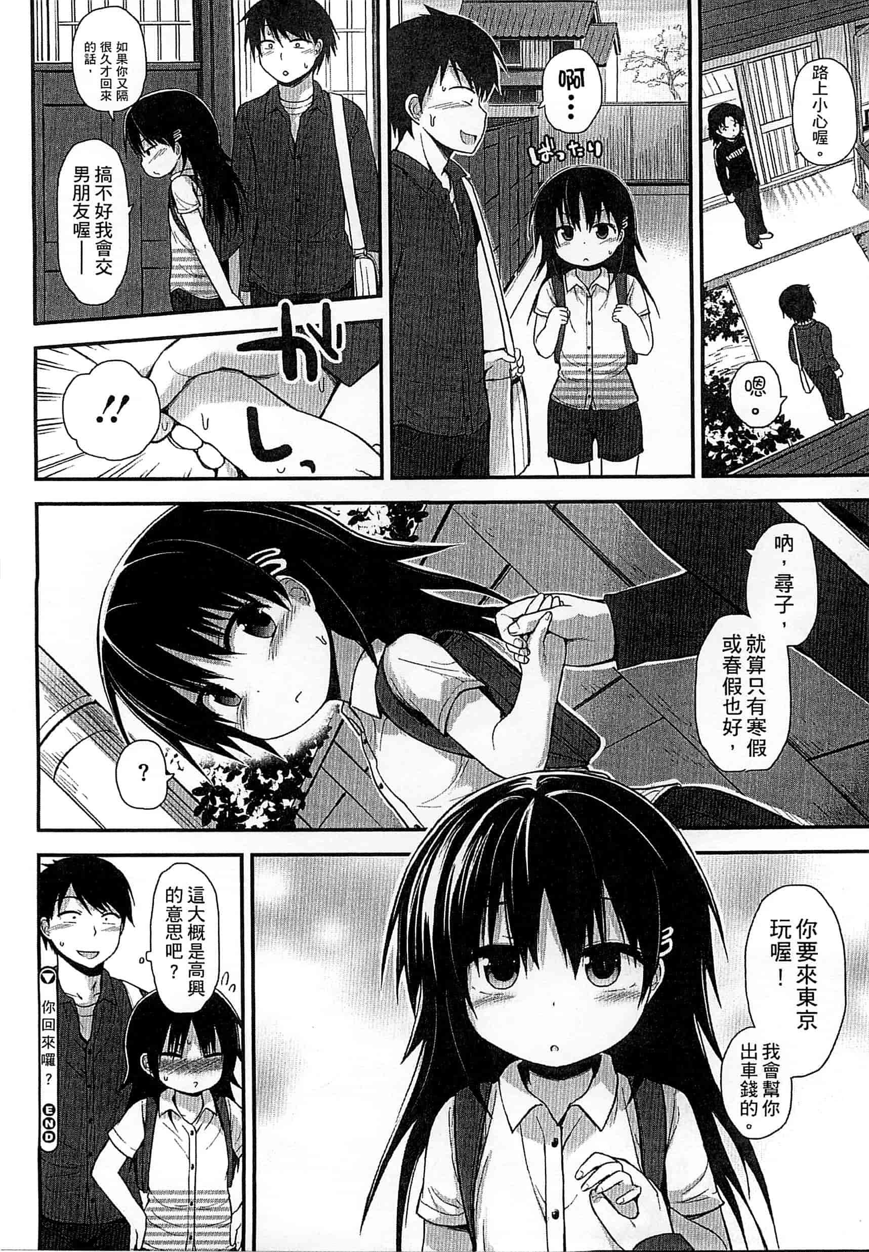 汉化版-[藤坂リリック] ぎゅっと一緒 緊緊相依_第1集