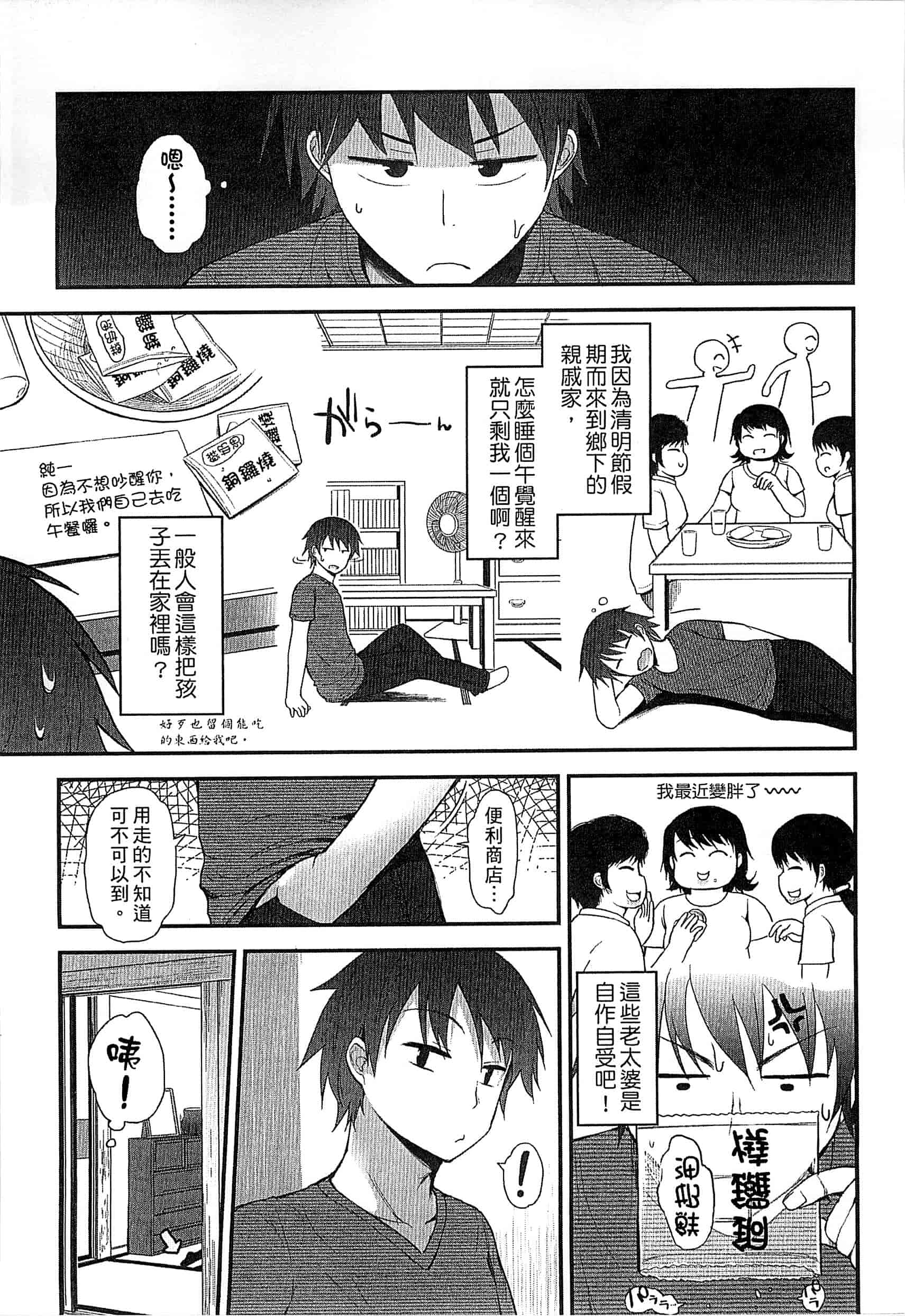 汉化版-[藤坂リリック] ぎゅっと一緒 緊緊相依_第1集
