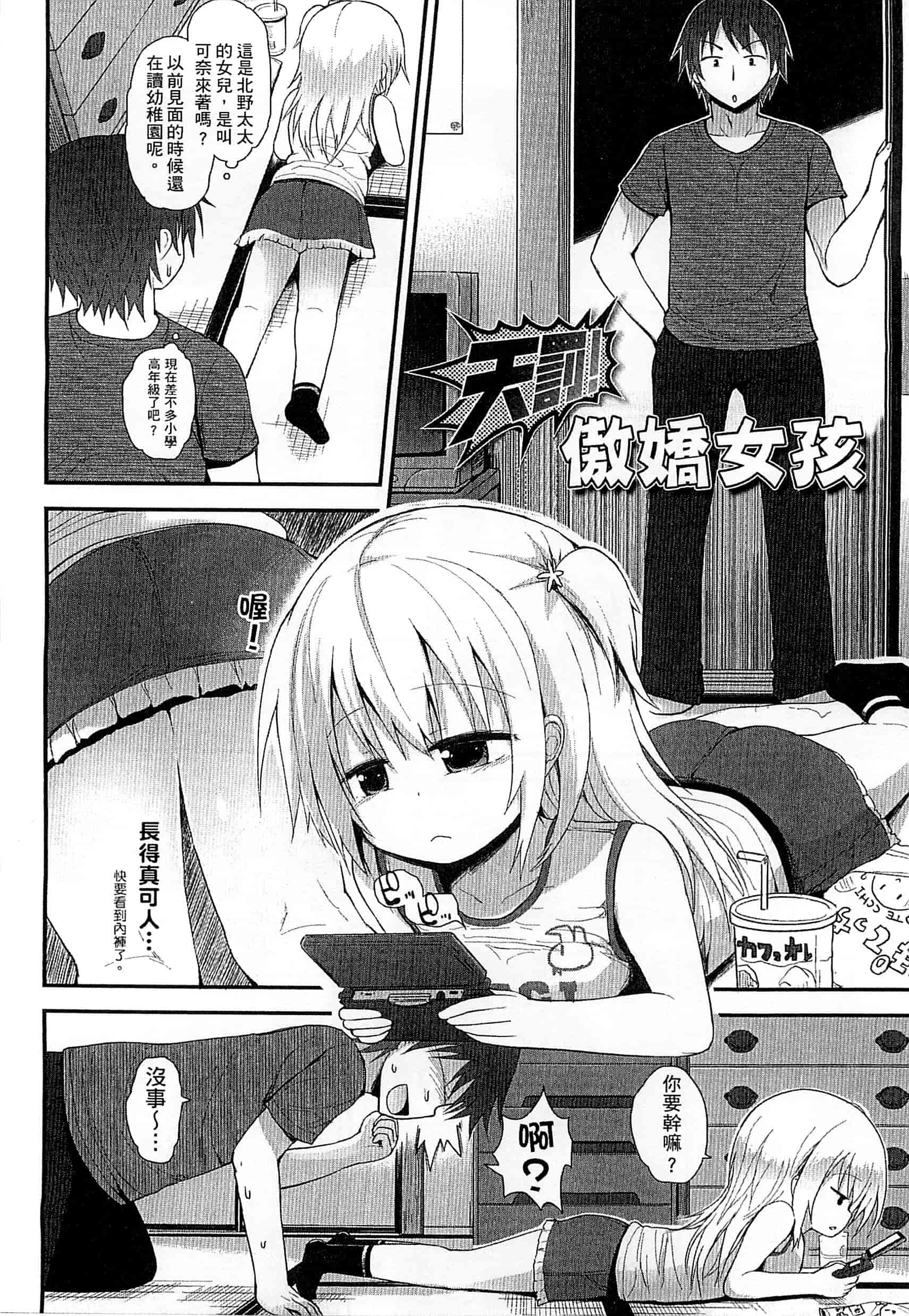 汉化版-[藤坂リリック] ぎゅっと一緒 緊緊相依_第2集