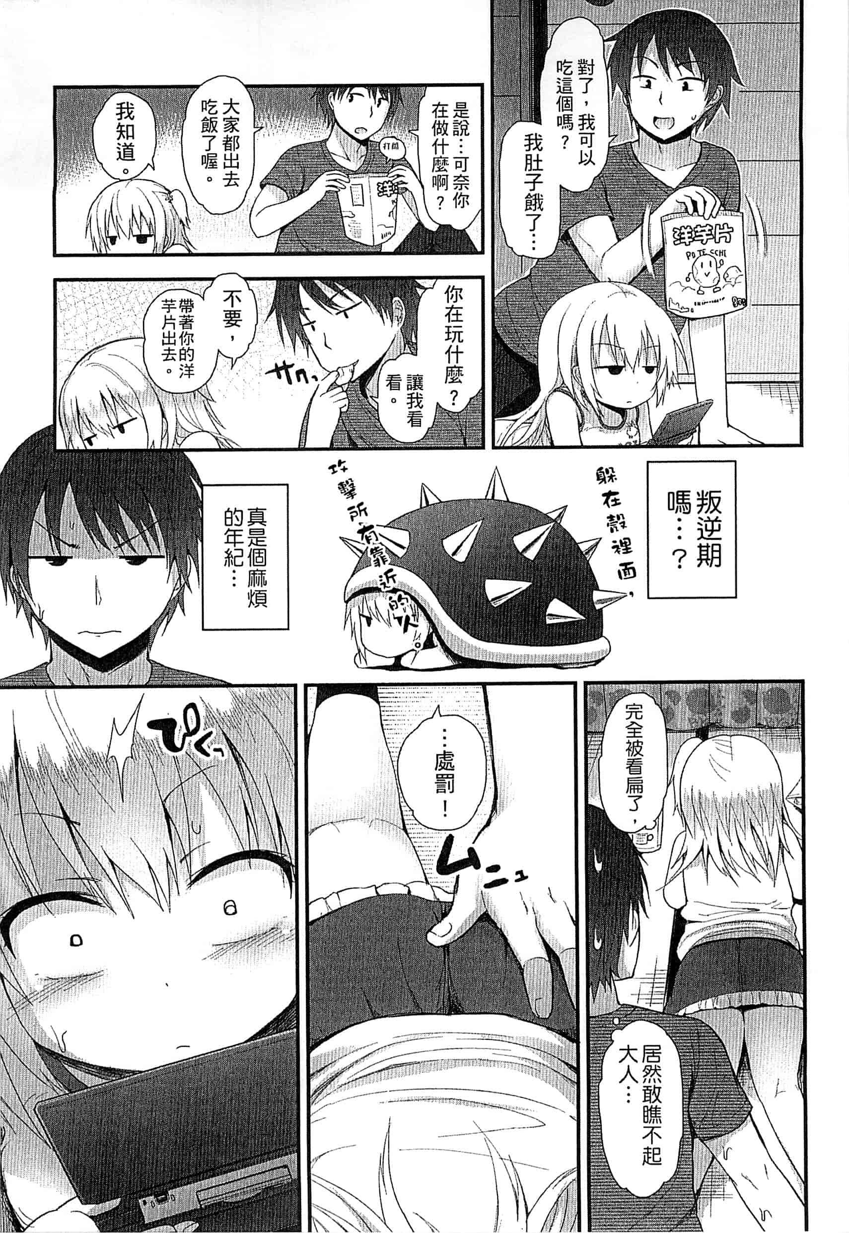 汉化版-[藤坂リリック] ぎゅっと一緒 緊緊相依_第2集