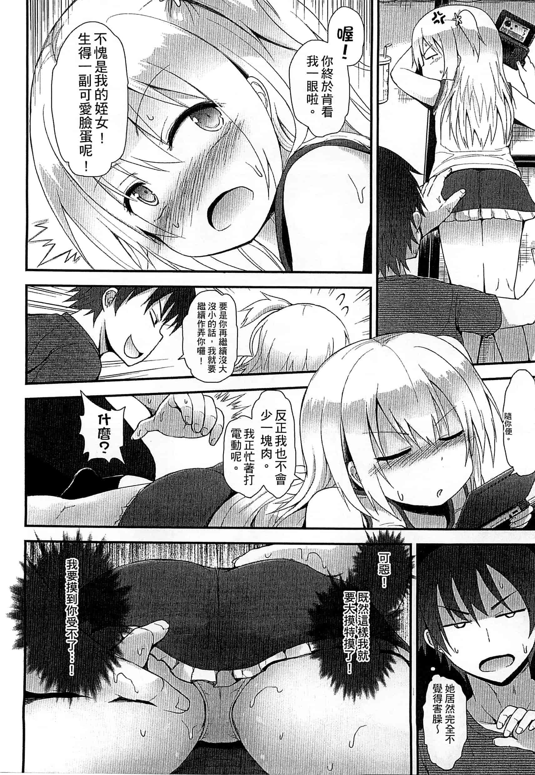 汉化版-[藤坂リリック] ぎゅっと一緒 緊緊相依_第2集