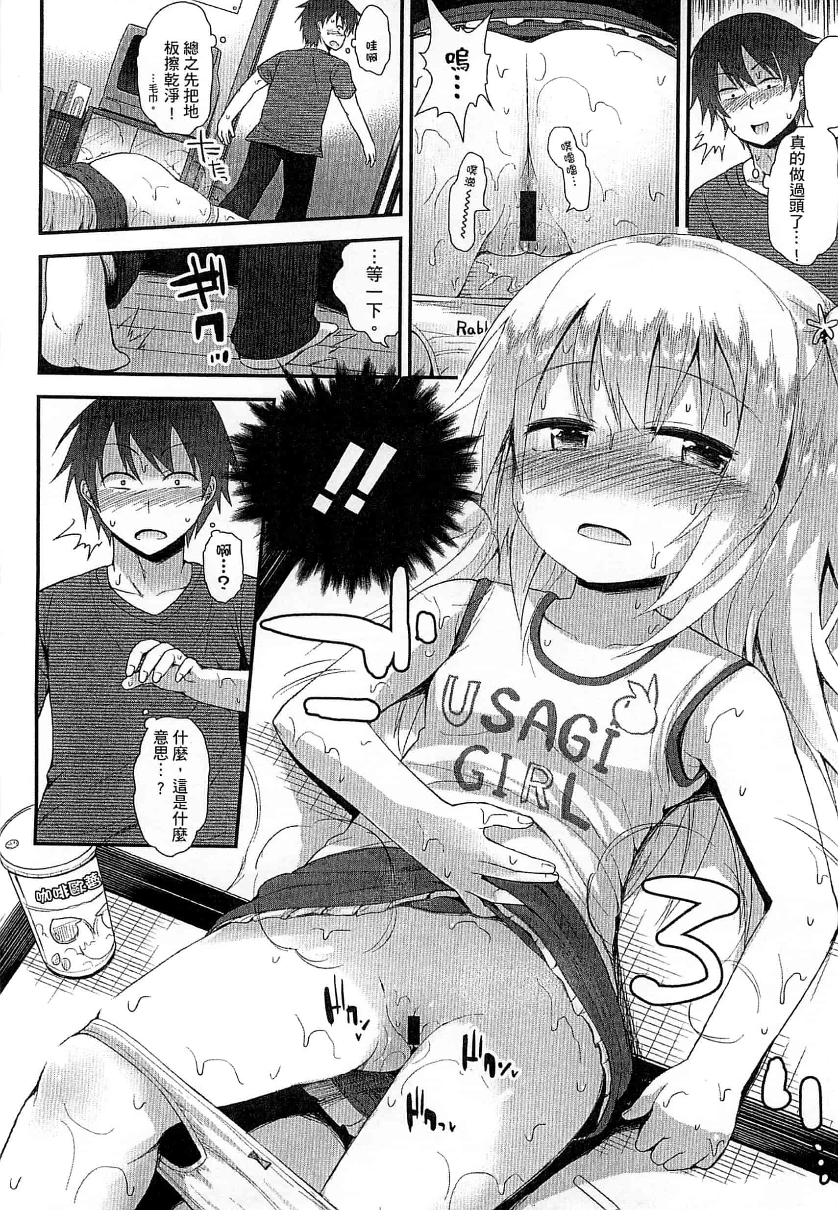 汉化版-[藤坂リリック] ぎゅっと一緒 緊緊相依_第2集