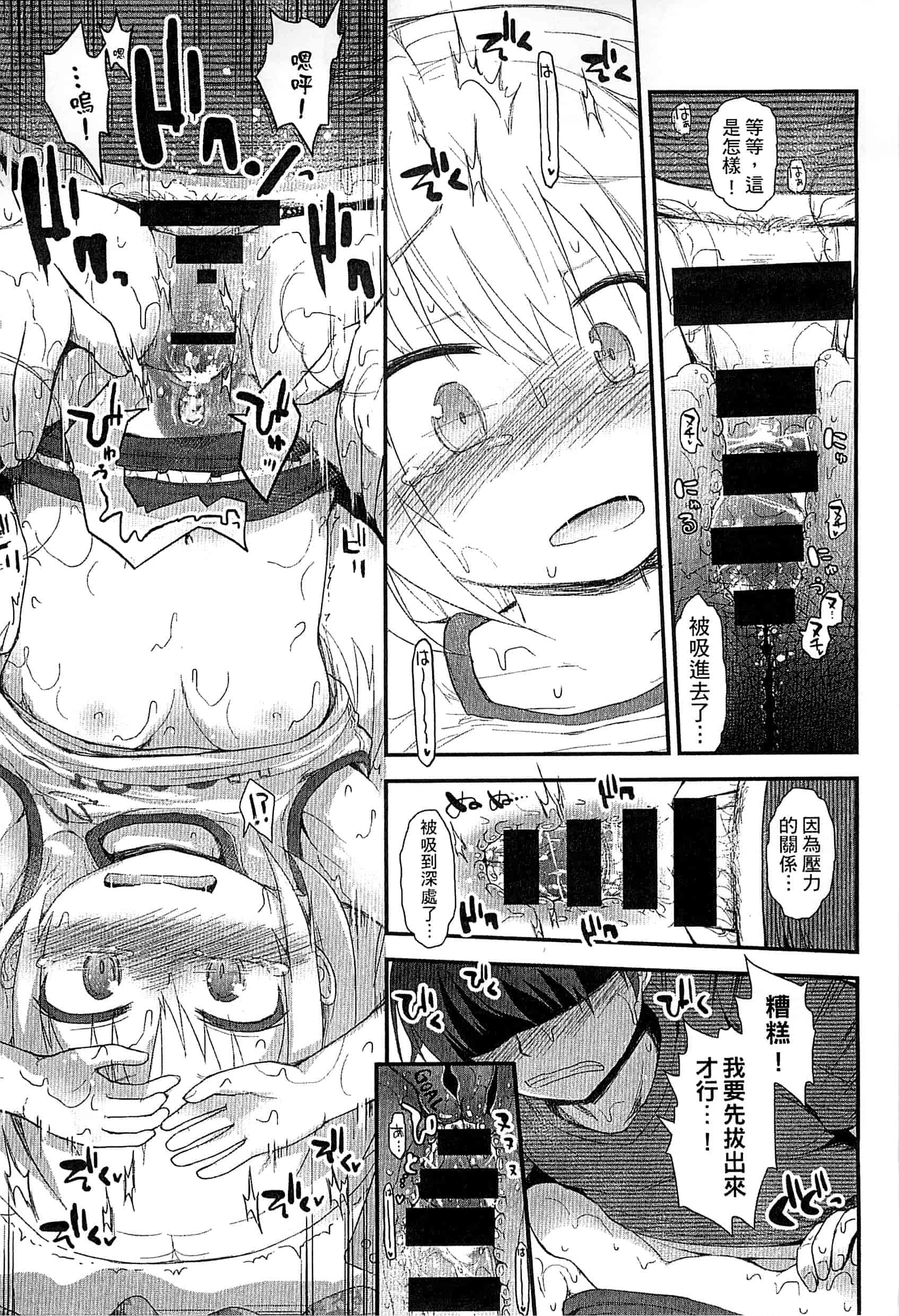 汉化版-[藤坂リリック] ぎゅっと一緒 緊緊相依_第2集