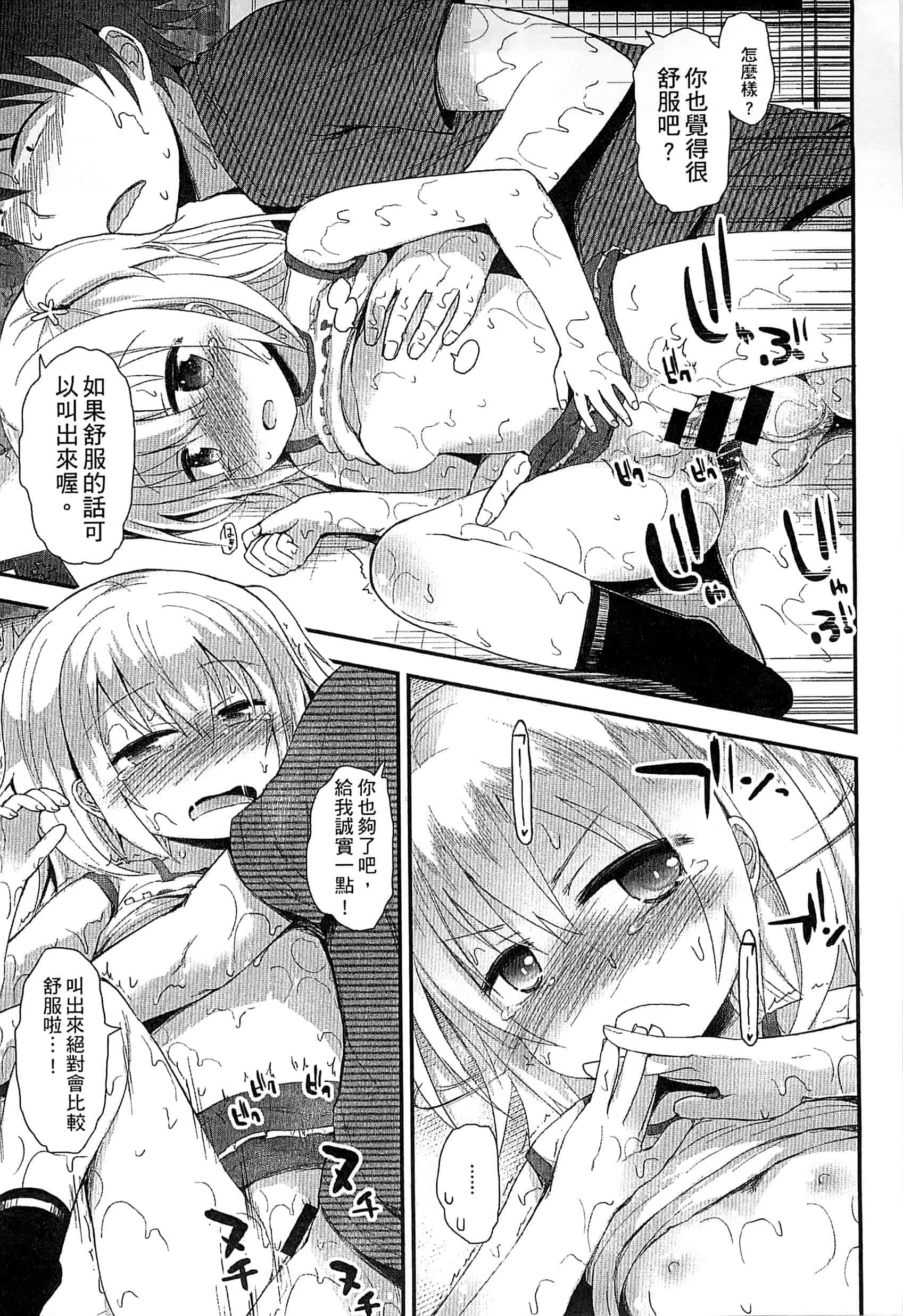 汉化版-[藤坂リリック] ぎゅっと一緒 緊緊相依_第2集