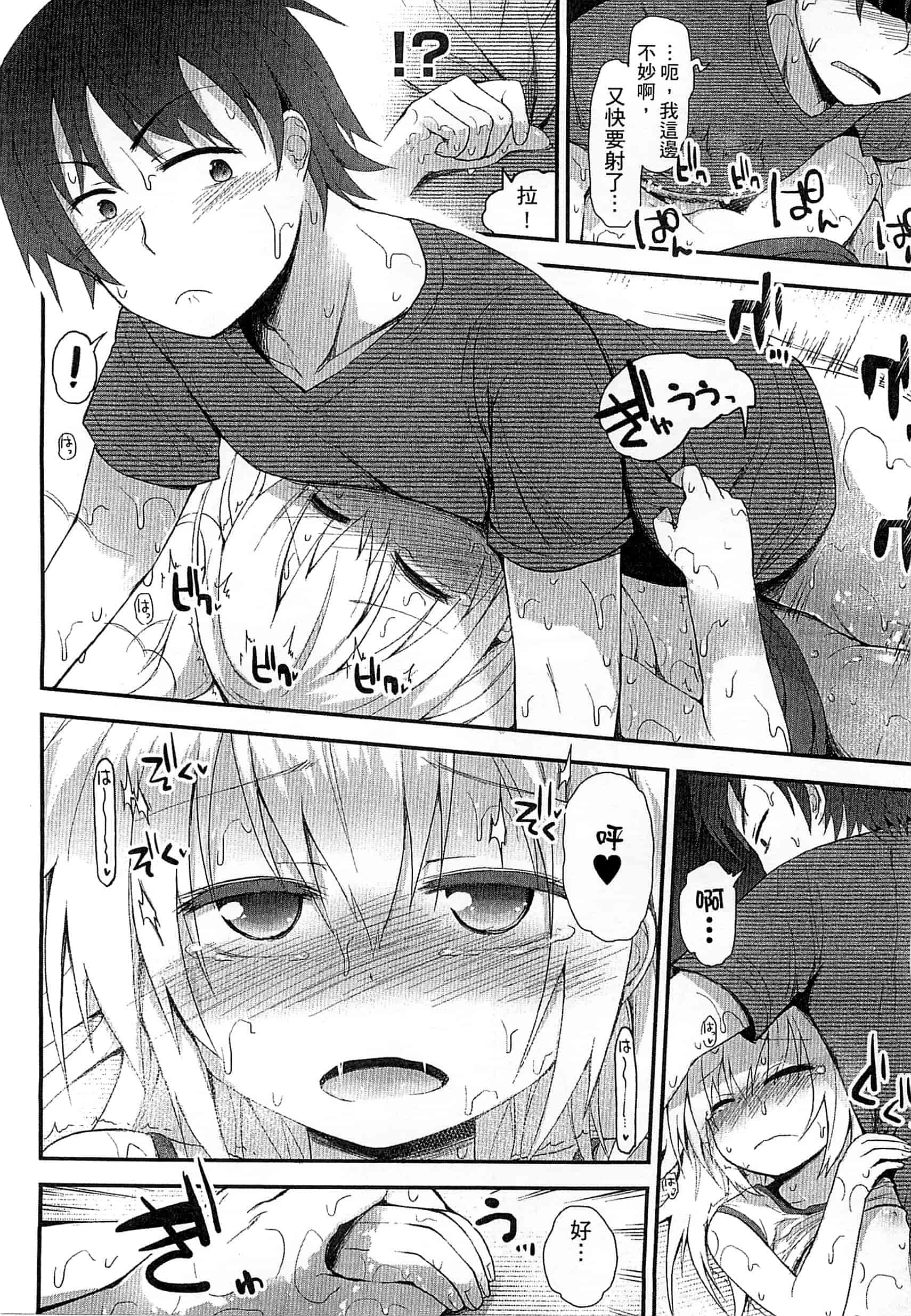 汉化版-[藤坂リリック] ぎゅっと一緒 緊緊相依_第2集