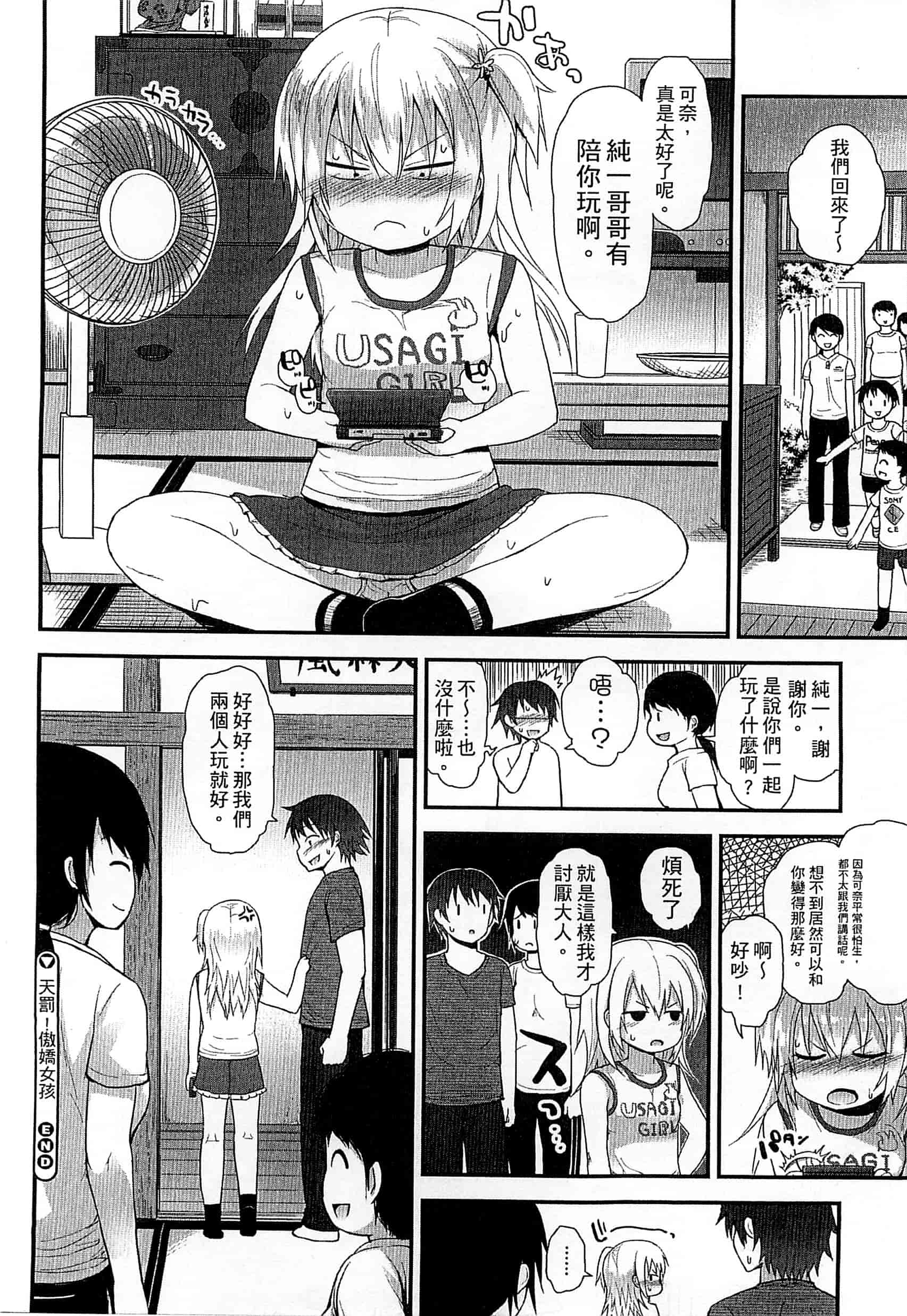 汉化版-[藤坂リリック] ぎゅっと一緒 緊緊相依_第2集