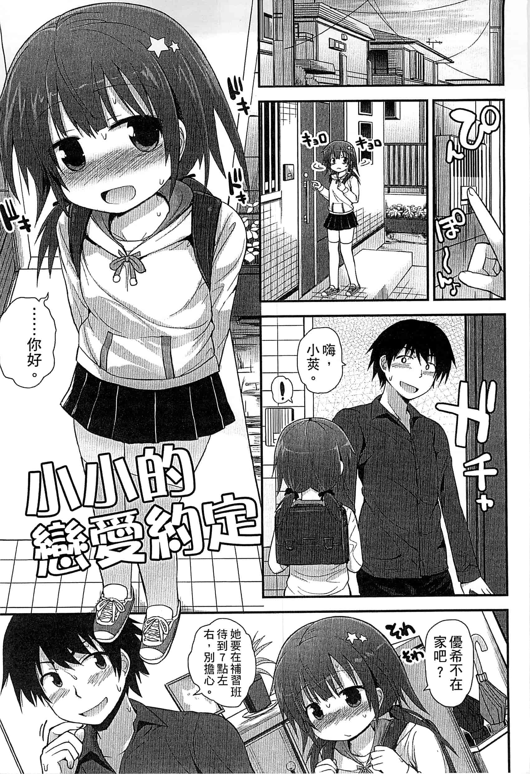 汉化版-[藤坂リリック] ぎゅっと一緒 緊緊相依_第2集