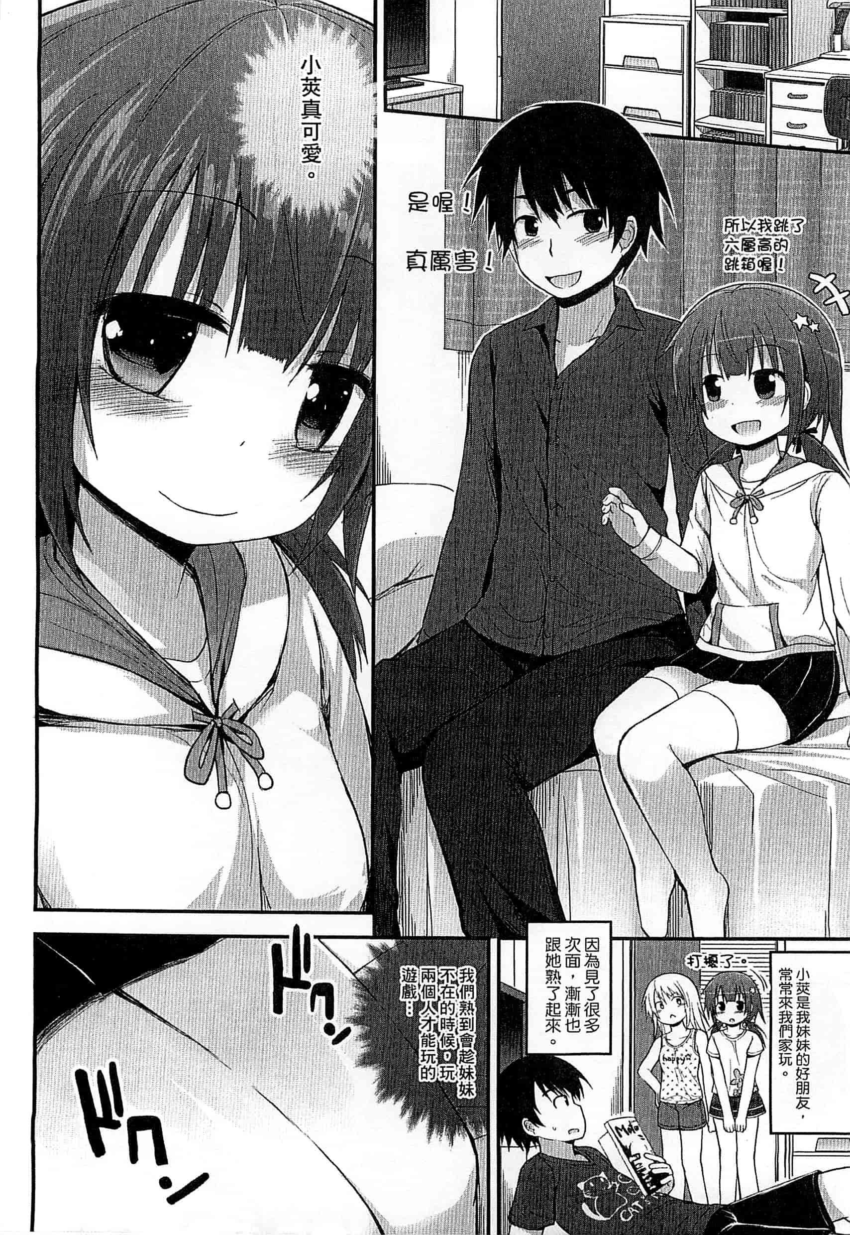 汉化版-[藤坂リリック] ぎゅっと一緒 緊緊相依_第2集