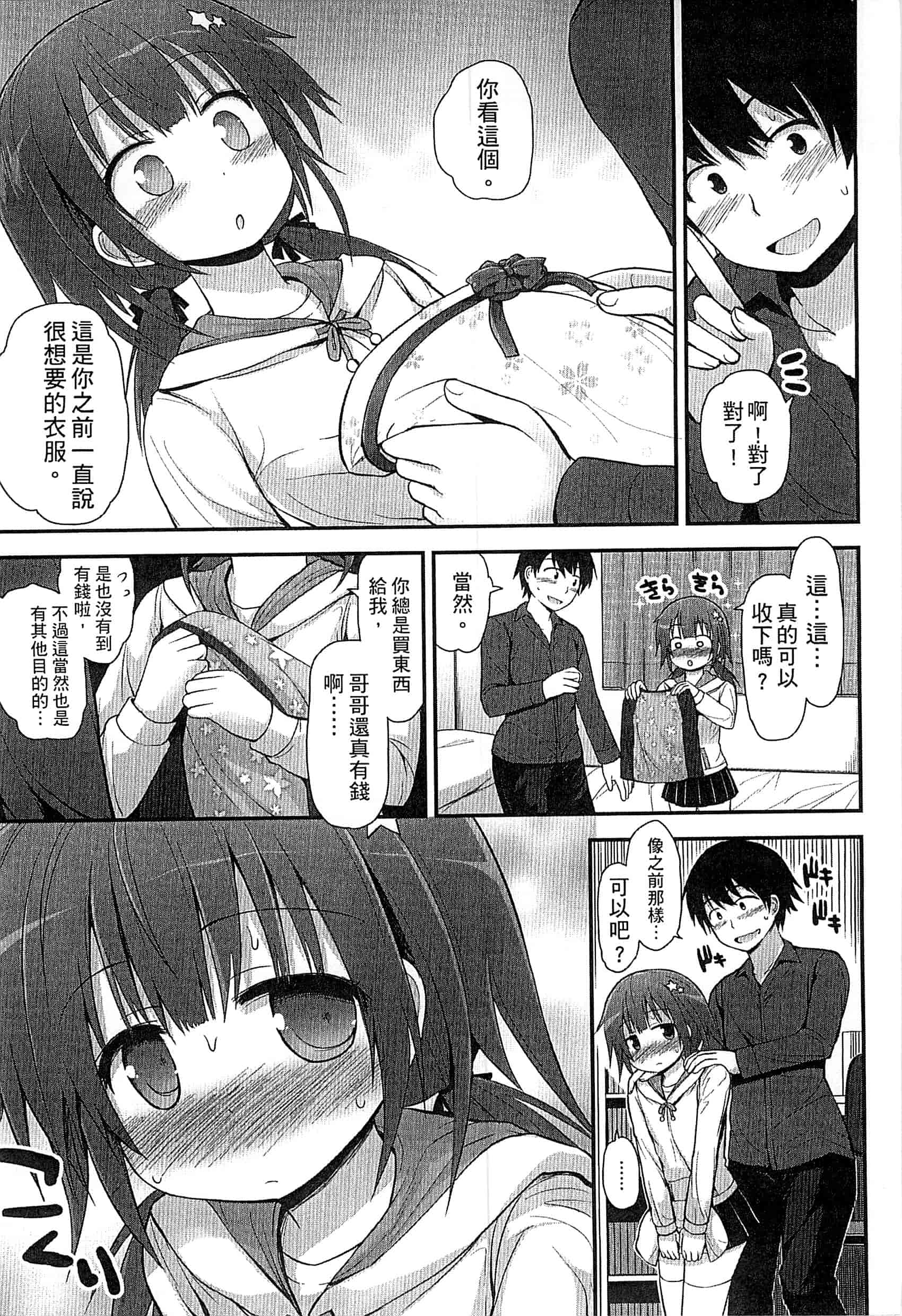 汉化版-[藤坂リリック] ぎゅっと一緒 緊緊相依_第2集
