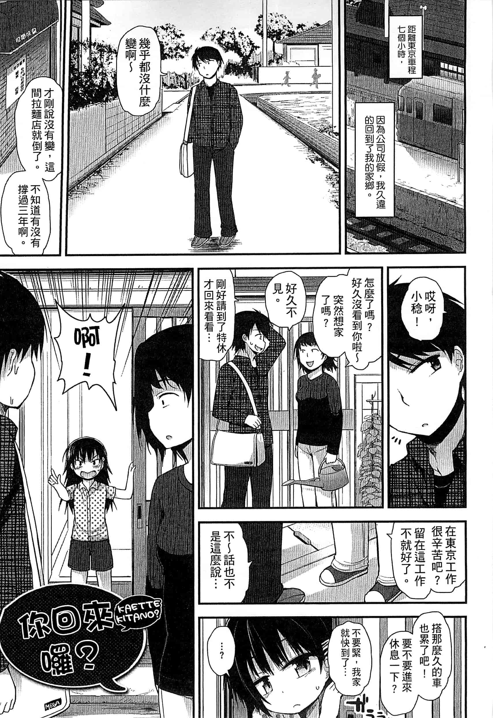 汉化版-[藤坂リリック] ぎゅっと一緒 緊緊相依_第1集