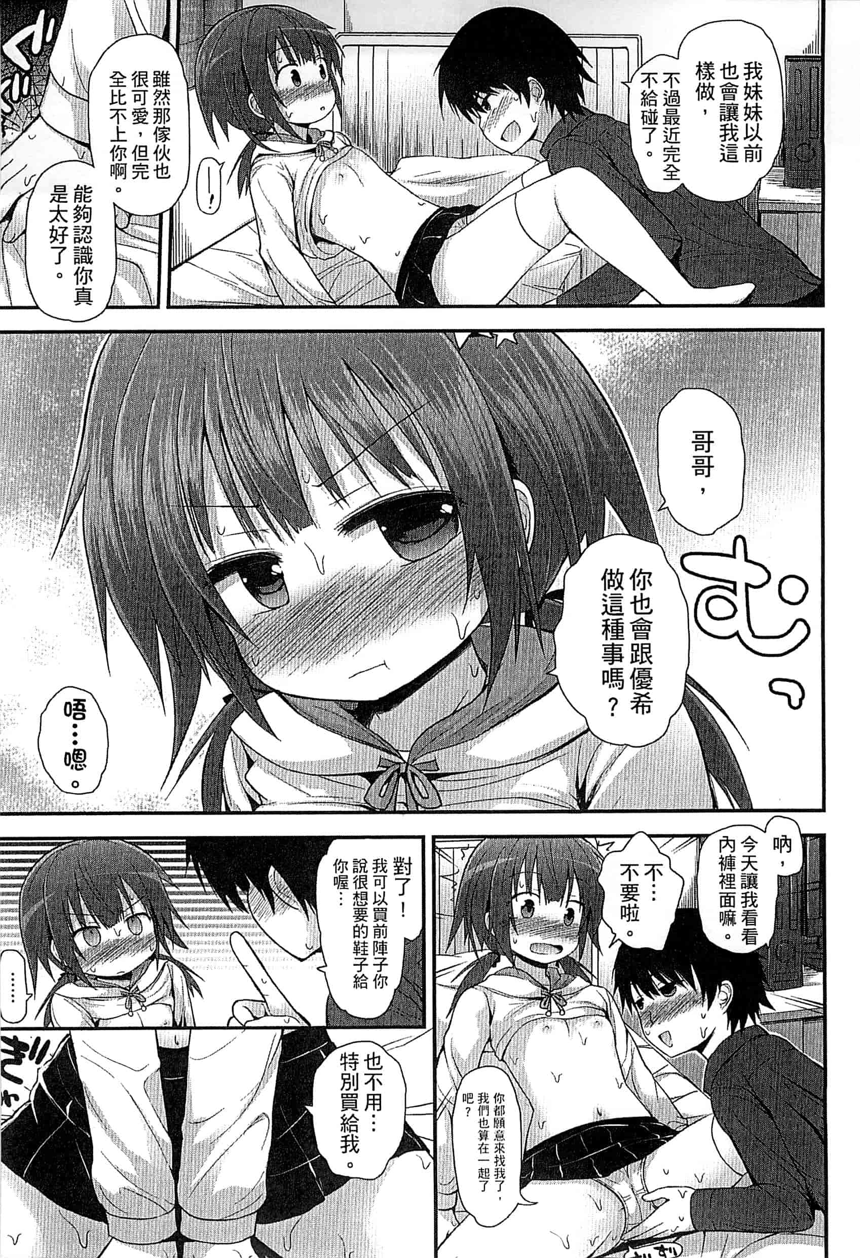 汉化版-[藤坂リリック] ぎゅっと一緒 緊緊相依_第3集