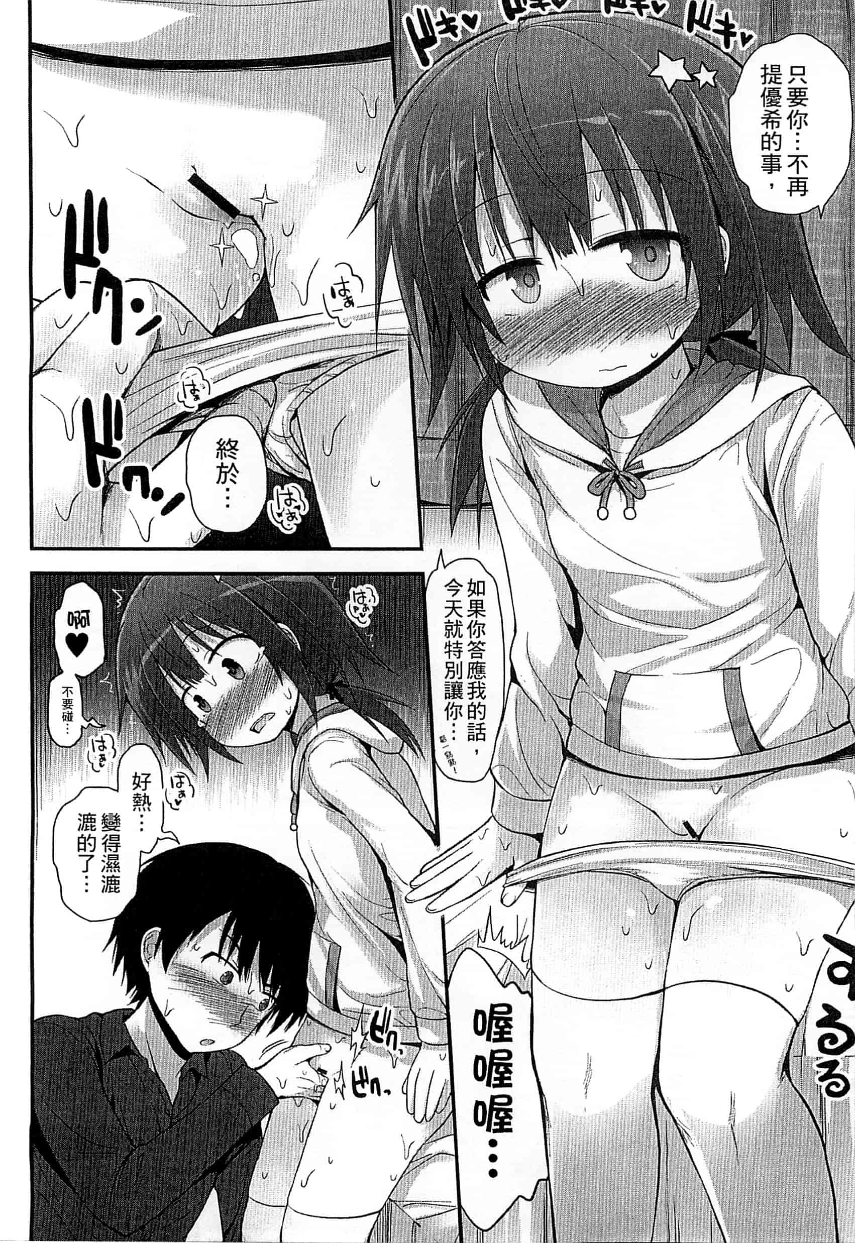 汉化版-[藤坂リリック] ぎゅっと一緒 緊緊相依_第3集