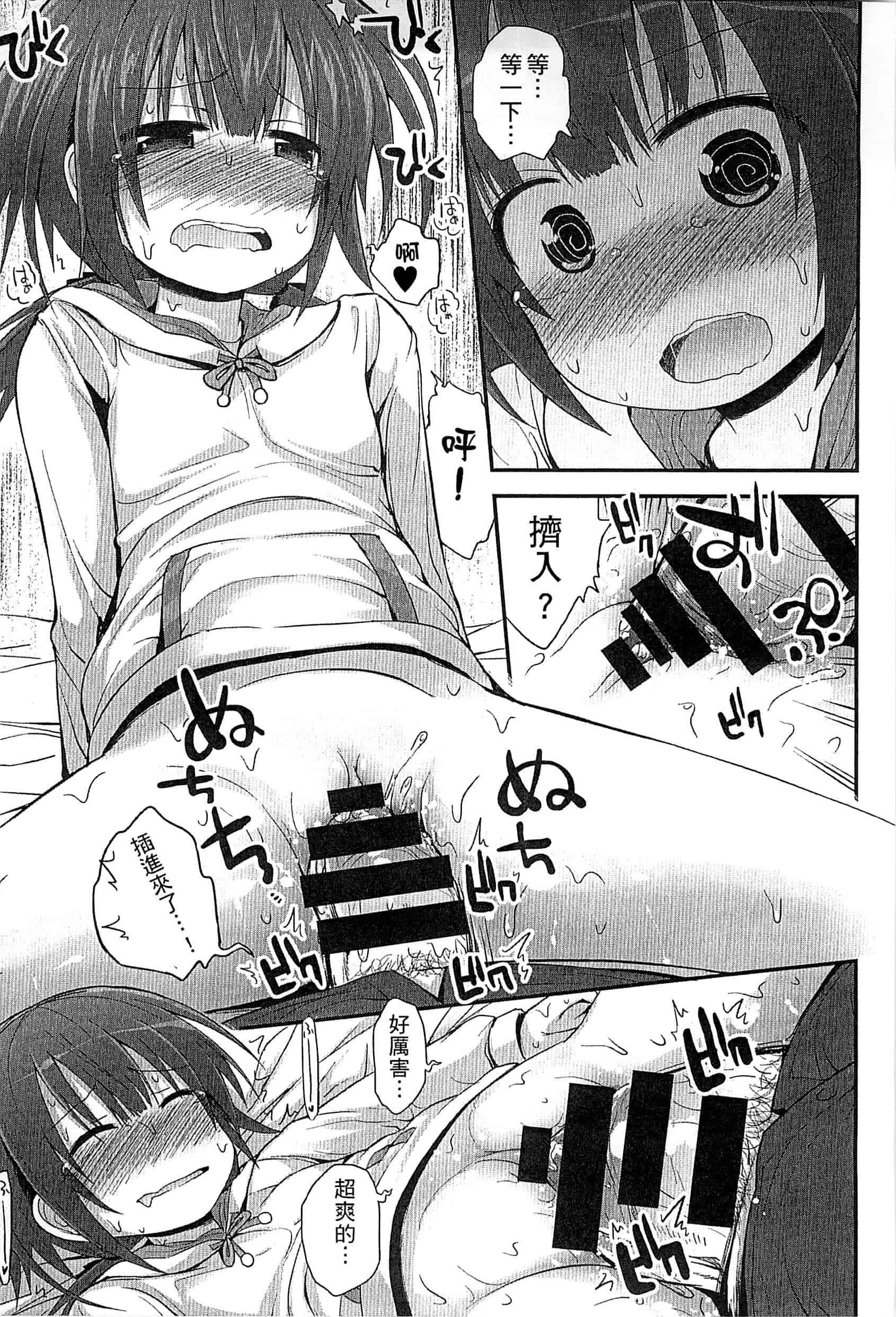 汉化版-[藤坂リリック] ぎゅっと一緒 緊緊相依_第3集