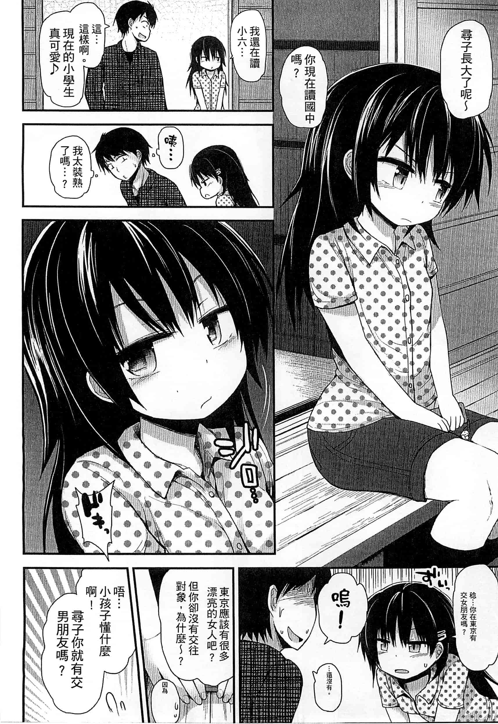 汉化版-[藤坂リリック] ぎゅっと一緒 緊緊相依_第1集