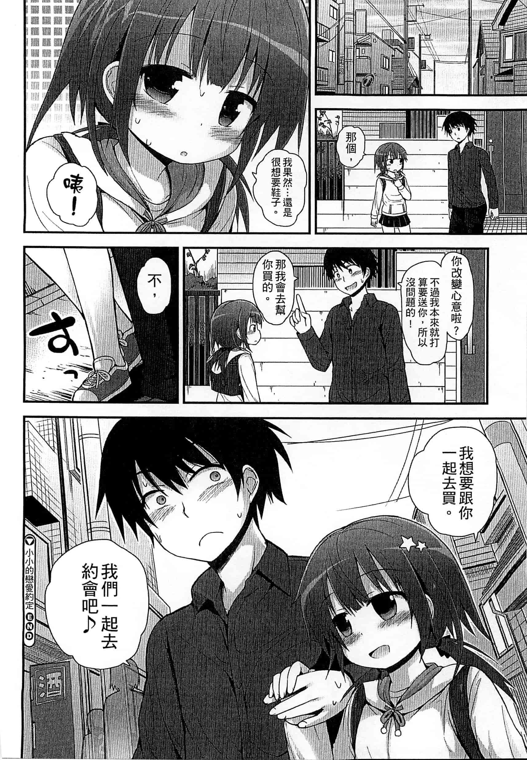 汉化版-[藤坂リリック] ぎゅっと一緒 緊緊相依_第3集