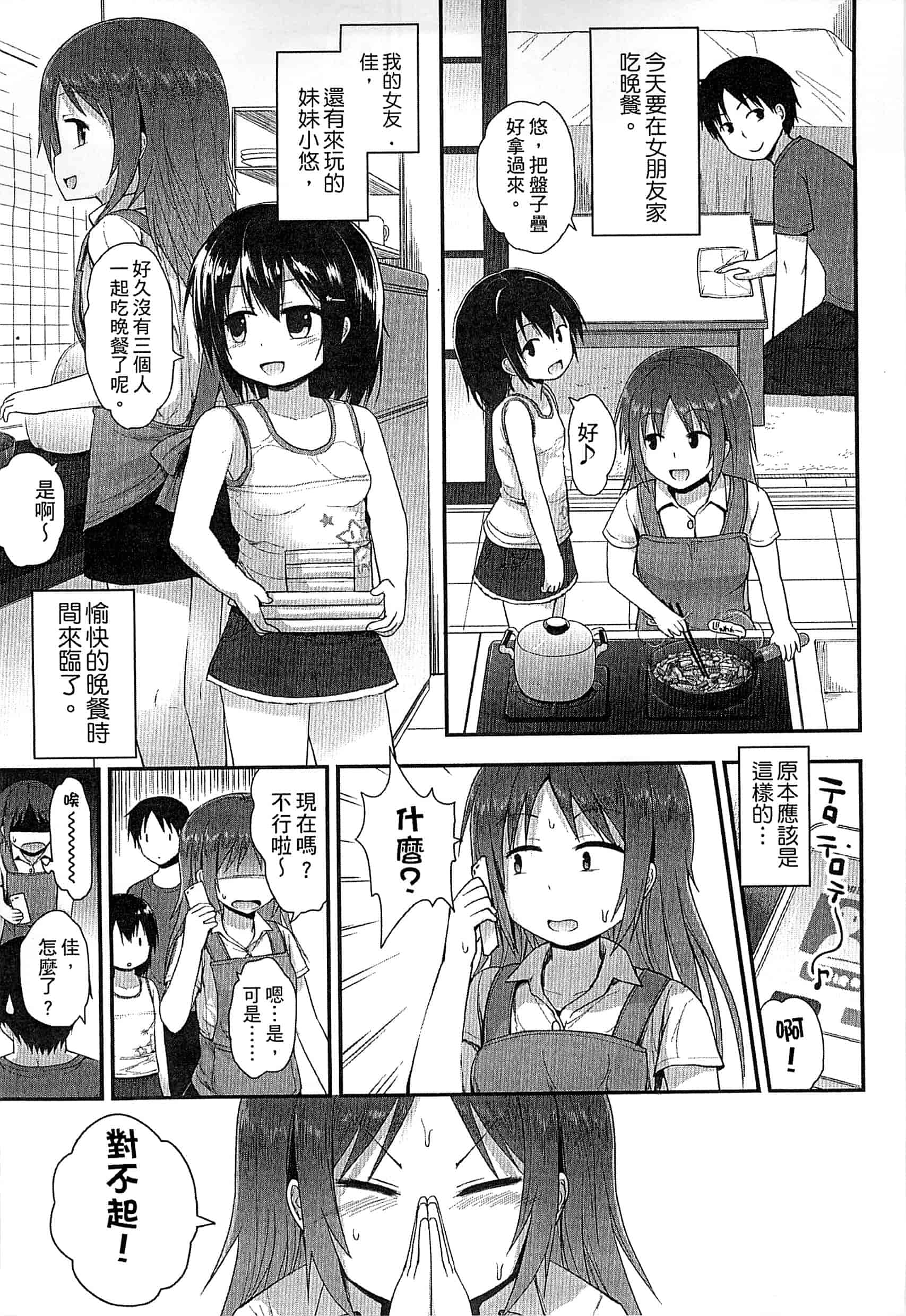 汉化版-[藤坂リリック] ぎゅっと一緒 緊緊相依_第3集