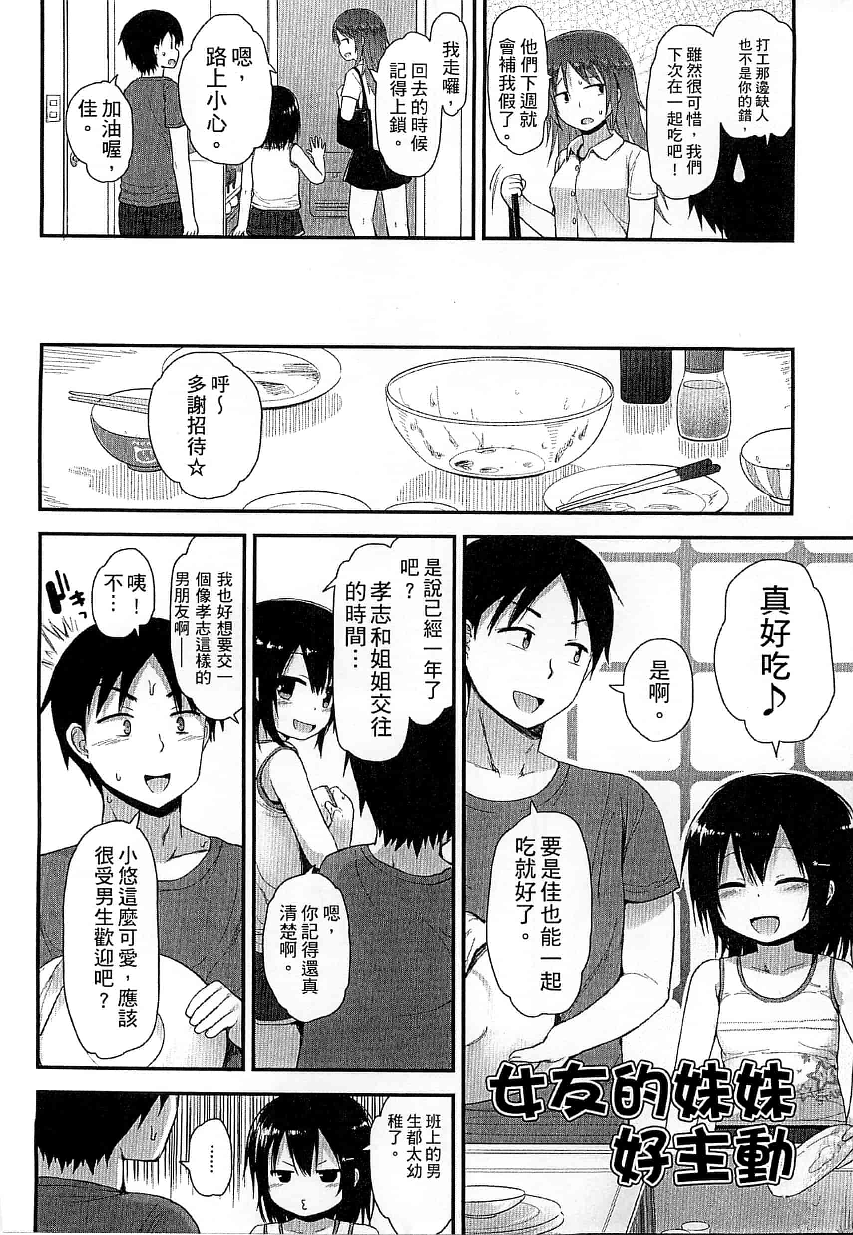 汉化版-[藤坂リリック] ぎゅっと一緒 緊緊相依_第3集