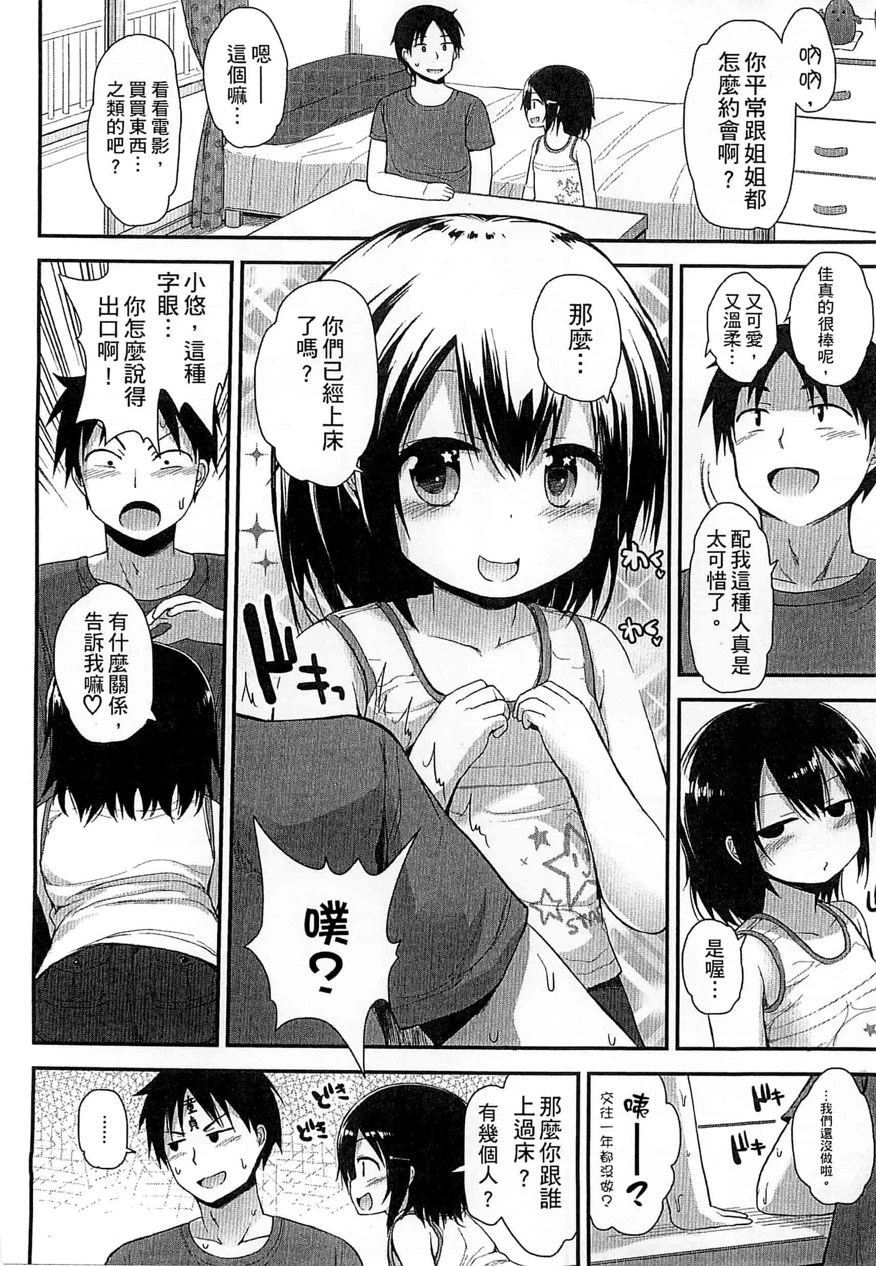 汉化版-[藤坂リリック] ぎゅっと一緒 緊緊相依_第3集