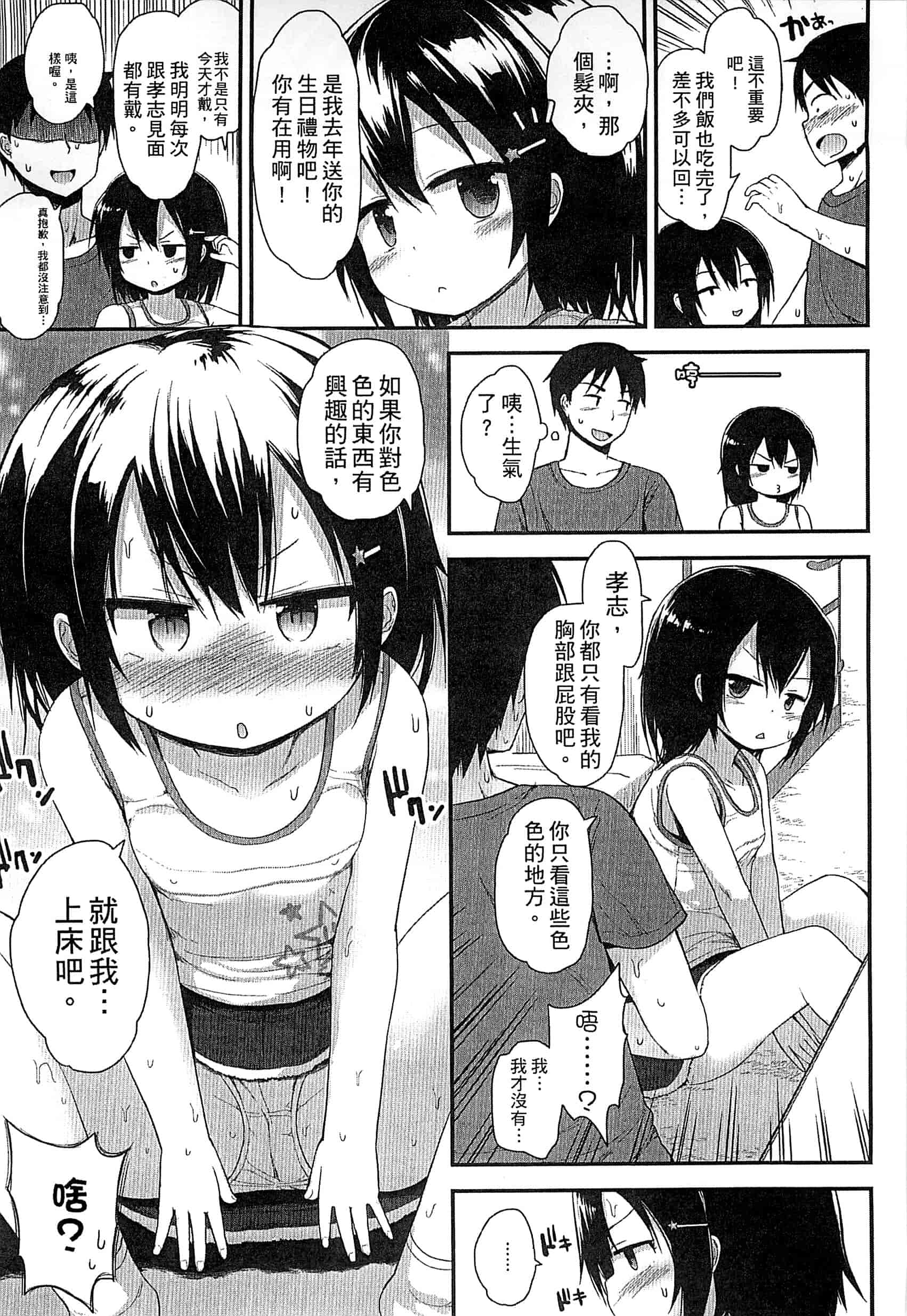 汉化版-[藤坂リリック] ぎゅっと一緒 緊緊相依_第3集