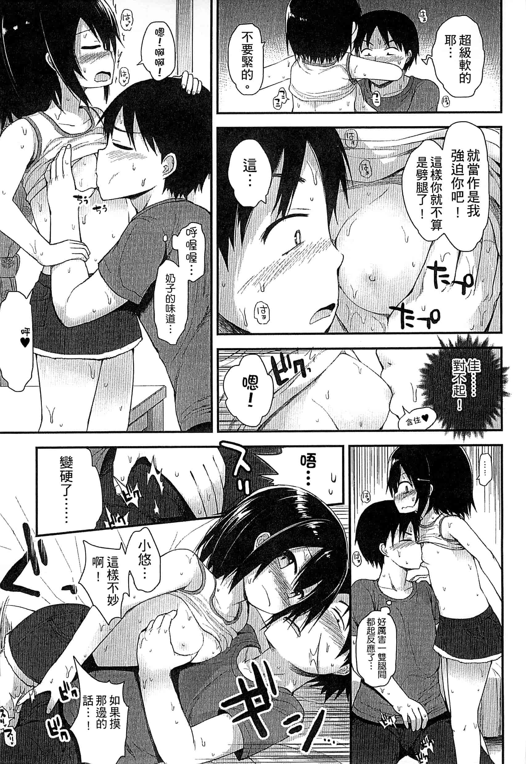 汉化版-[藤坂リリック] ぎゅっと一緒 緊緊相依_第3集