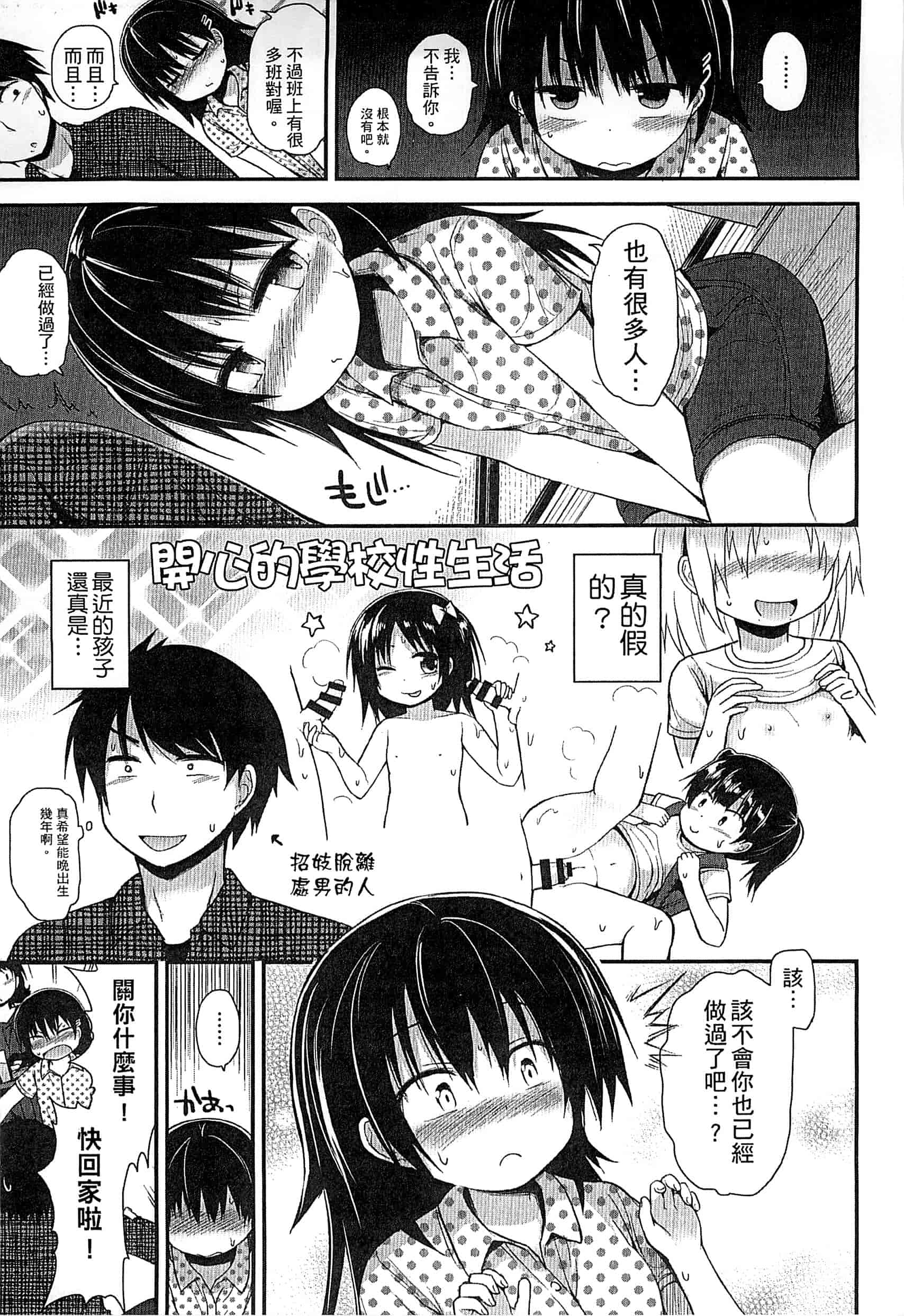 汉化版-[藤坂リリック] ぎゅっと一緒 緊緊相依_第1集