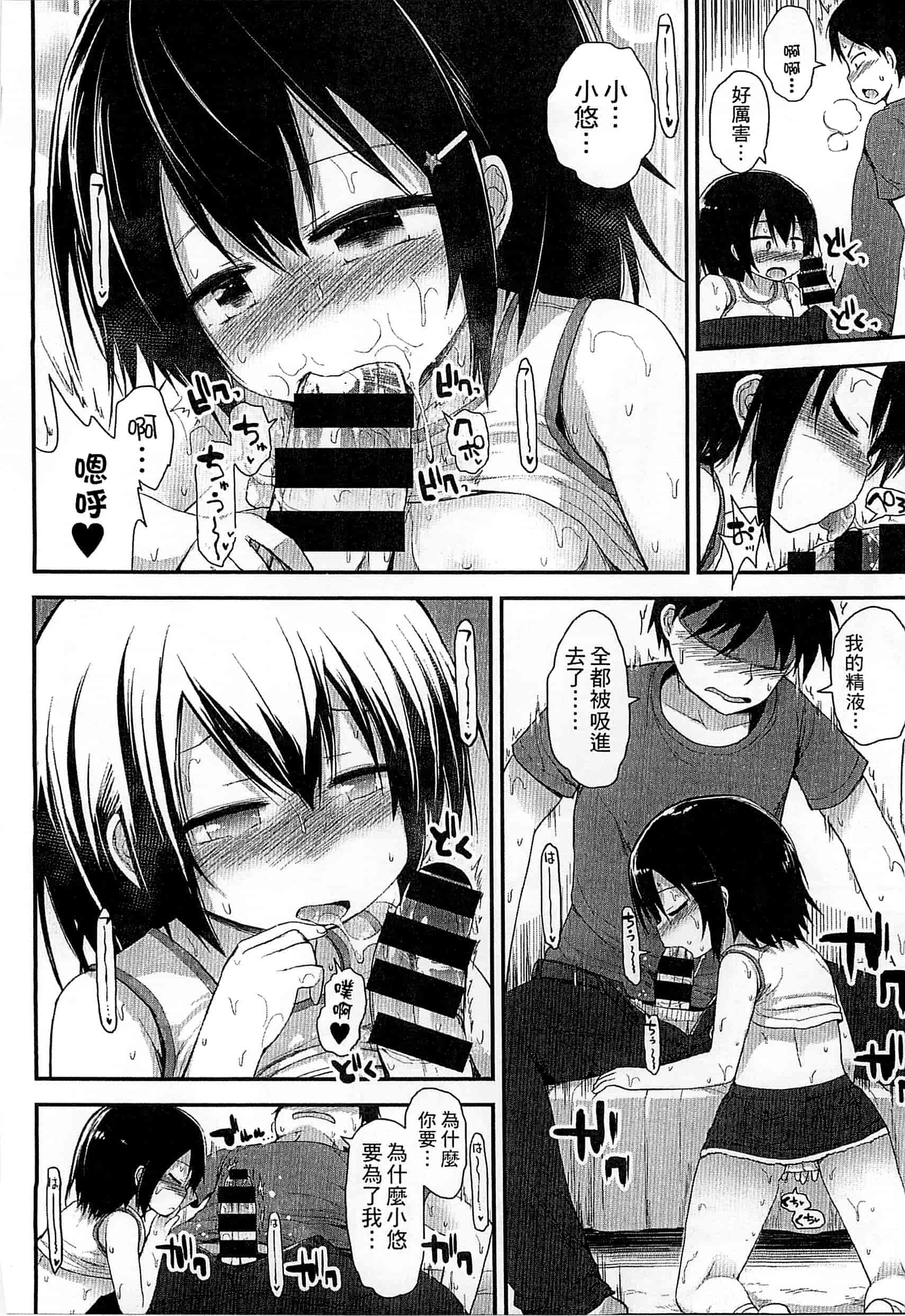 汉化版-[藤坂リリック] ぎゅっと一緒 緊緊相依_第3集