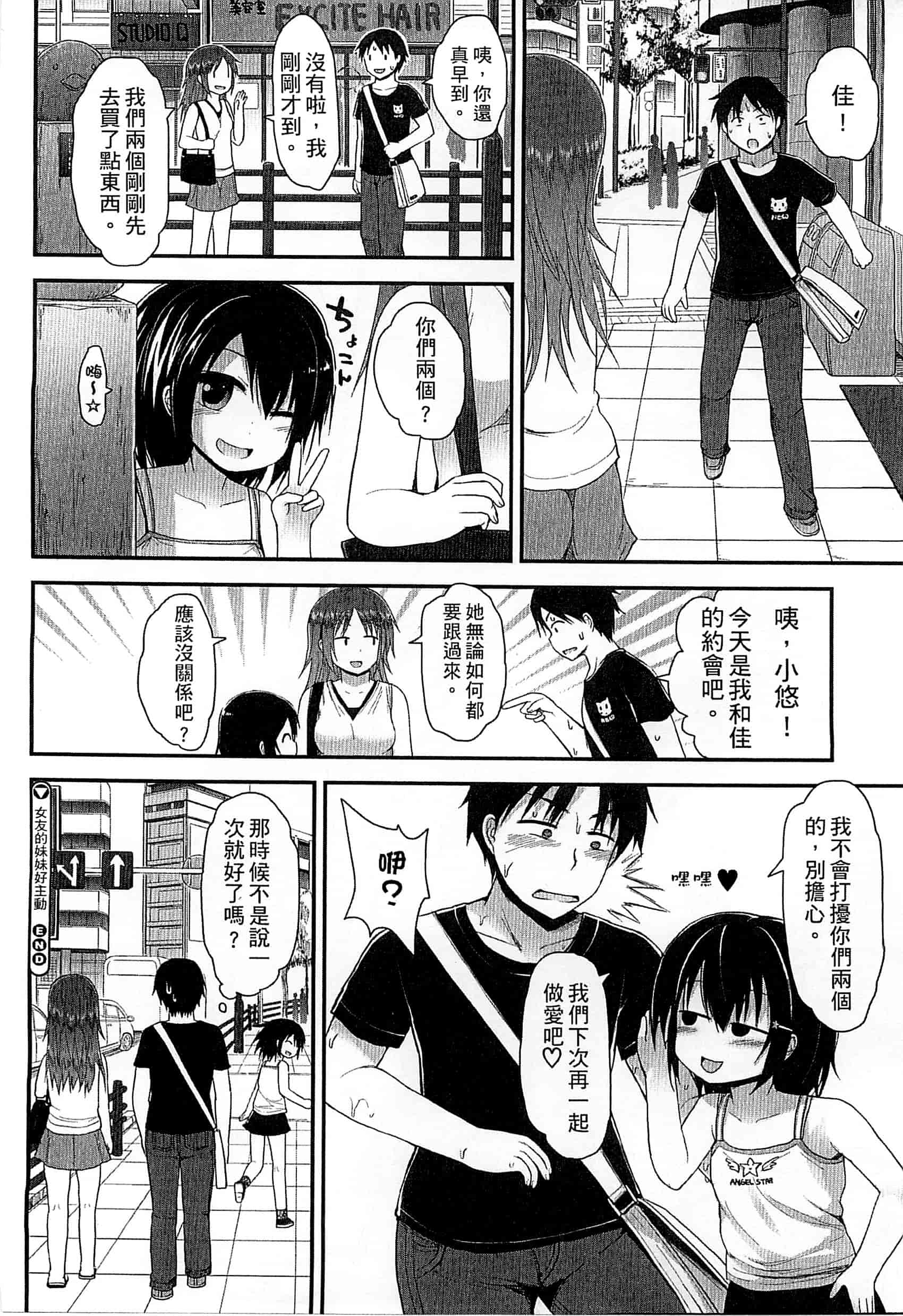 汉化版-[藤坂リリック] ぎゅっと一緒 緊緊相依_第4集