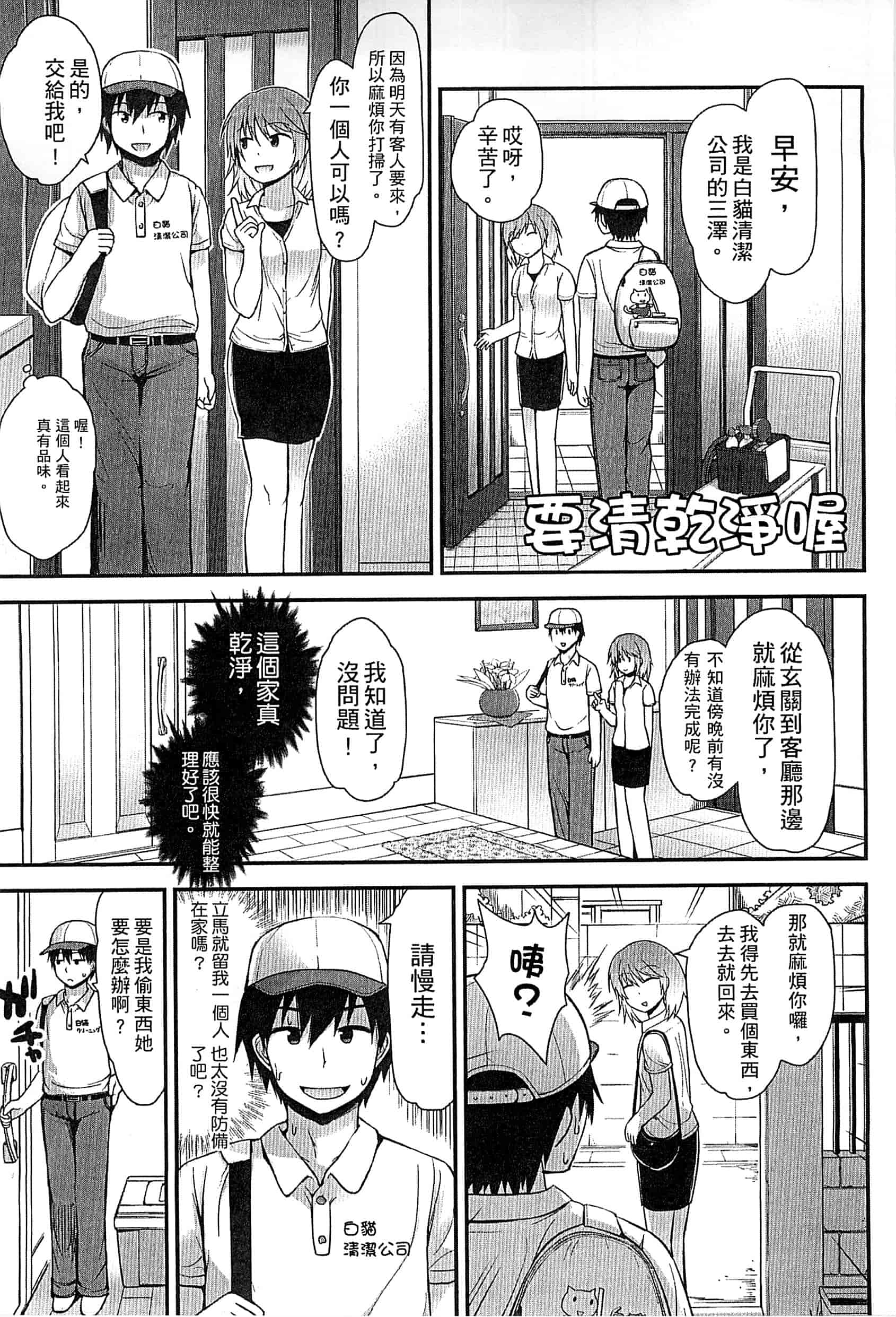 汉化版-[藤坂リリック] ぎゅっと一緒 緊緊相依_第4集
