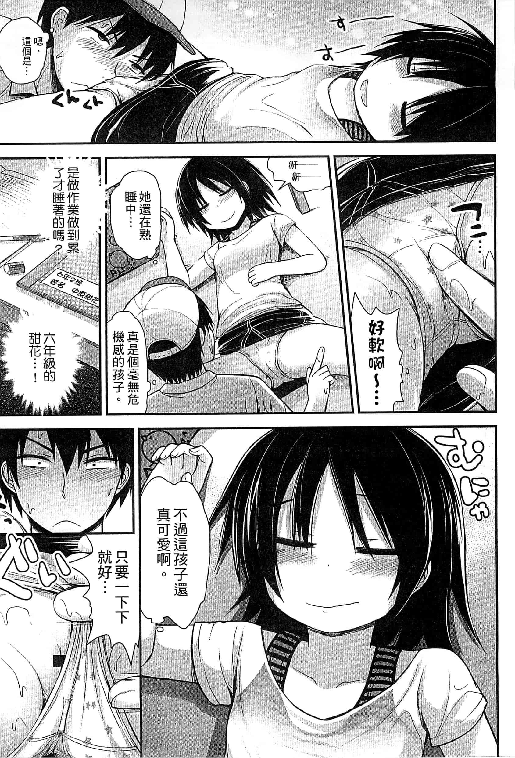 汉化版-[藤坂リリック] ぎゅっと一緒 緊緊相依_第4集
