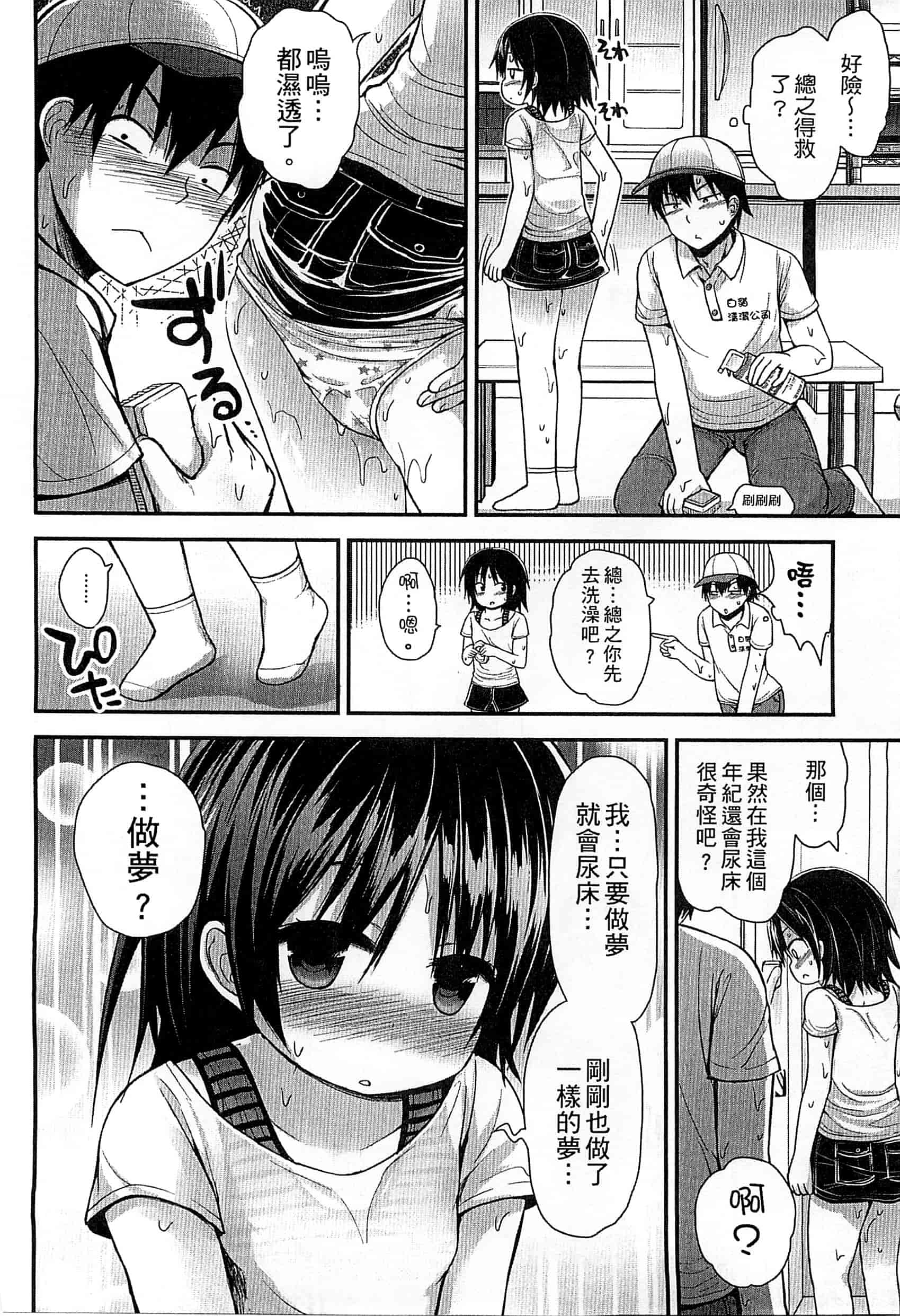 汉化版-[藤坂リリック] ぎゅっと一緒 緊緊相依_第4集