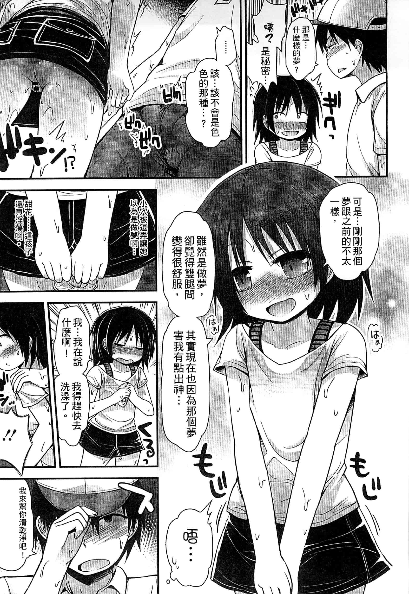 汉化版-[藤坂リリック] ぎゅっと一緒 緊緊相依_第4集