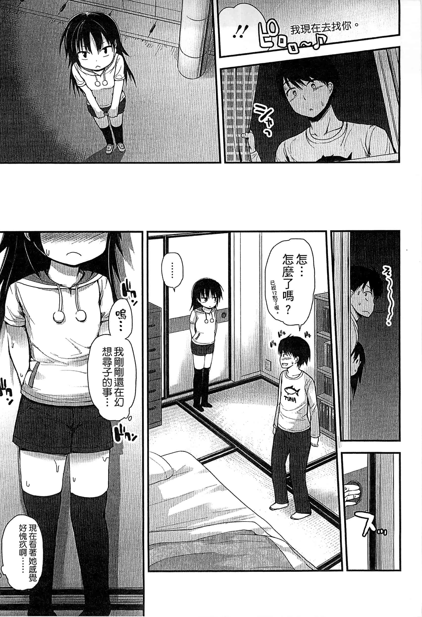 汉化版-[藤坂リリック] ぎゅっと一緒 緊緊相依_第1集