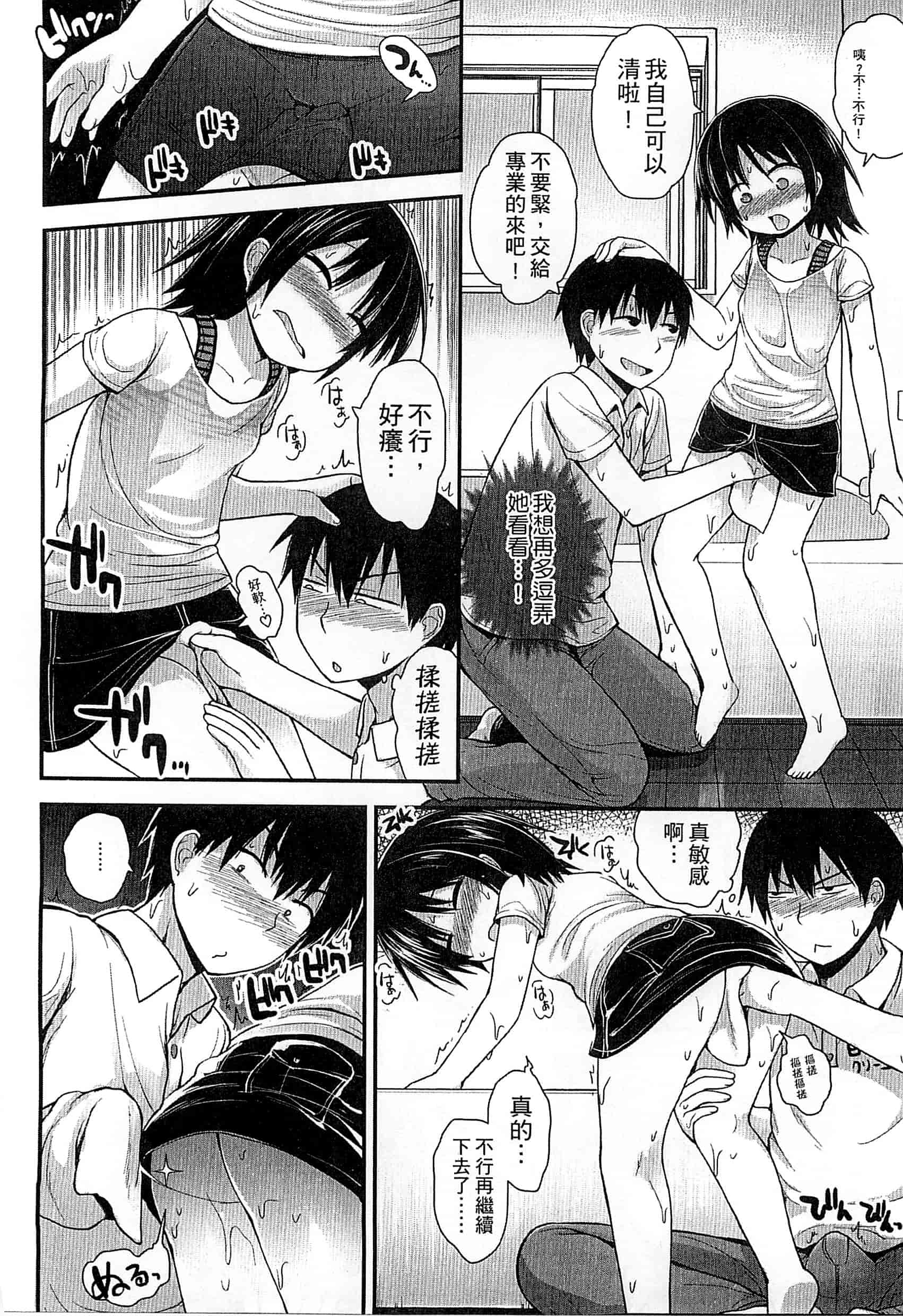 汉化版-[藤坂リリック] ぎゅっと一緒 緊緊相依_第4集