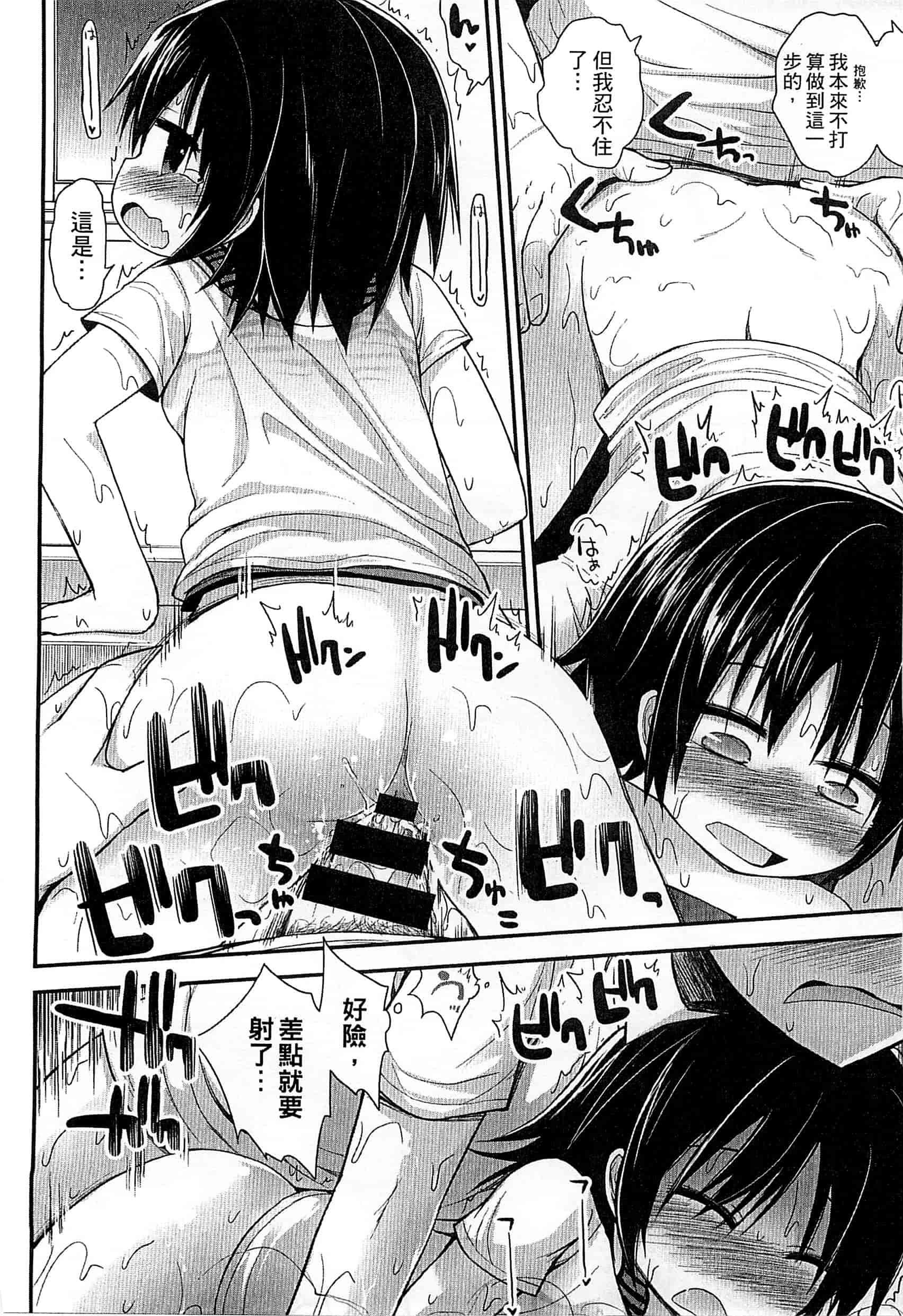 汉化版-[藤坂リリック] ぎゅっと一緒 緊緊相依_第4集