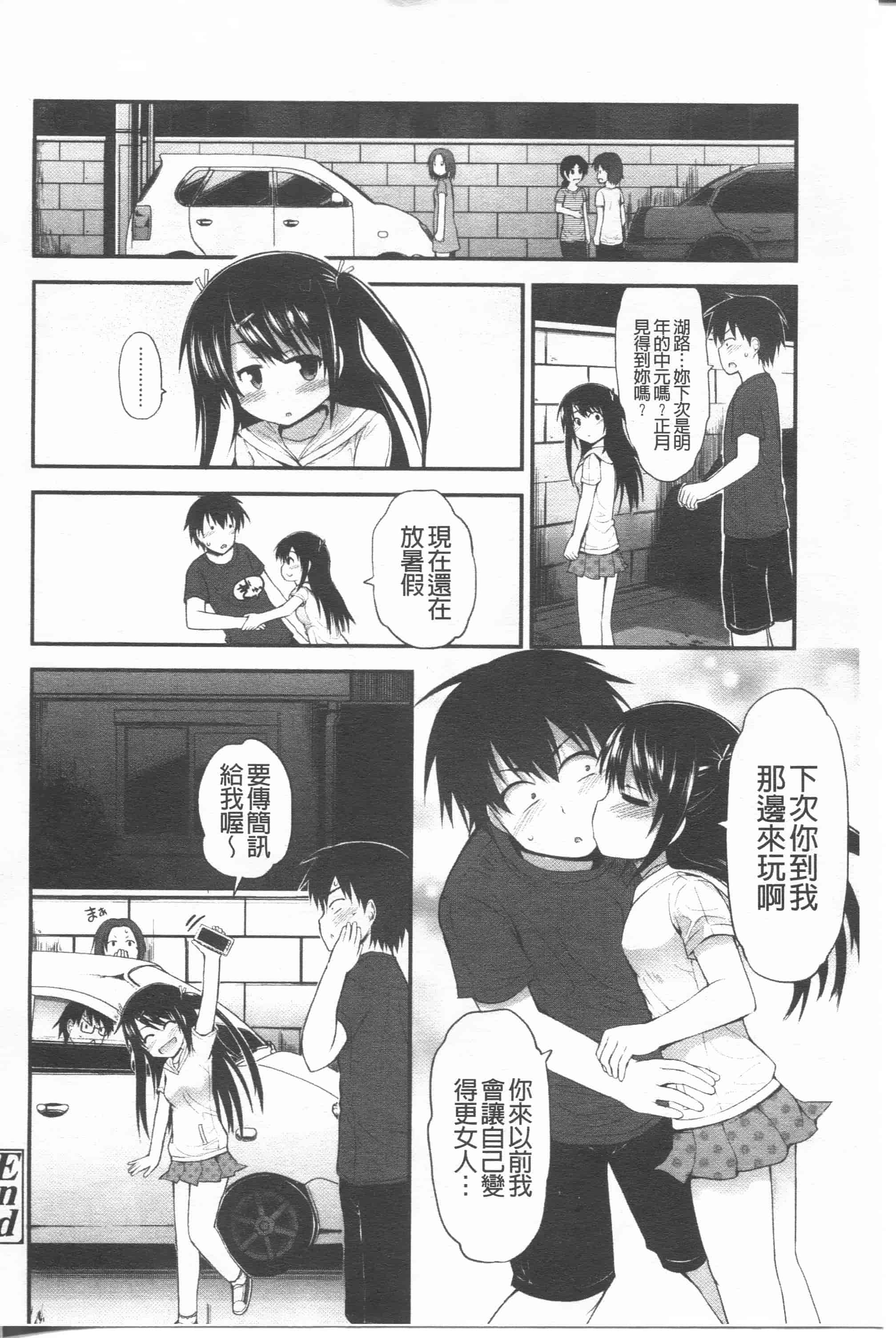 汉化版-[藤坂リリック] リリカルきゅーと[4K掃圖組]_第5集