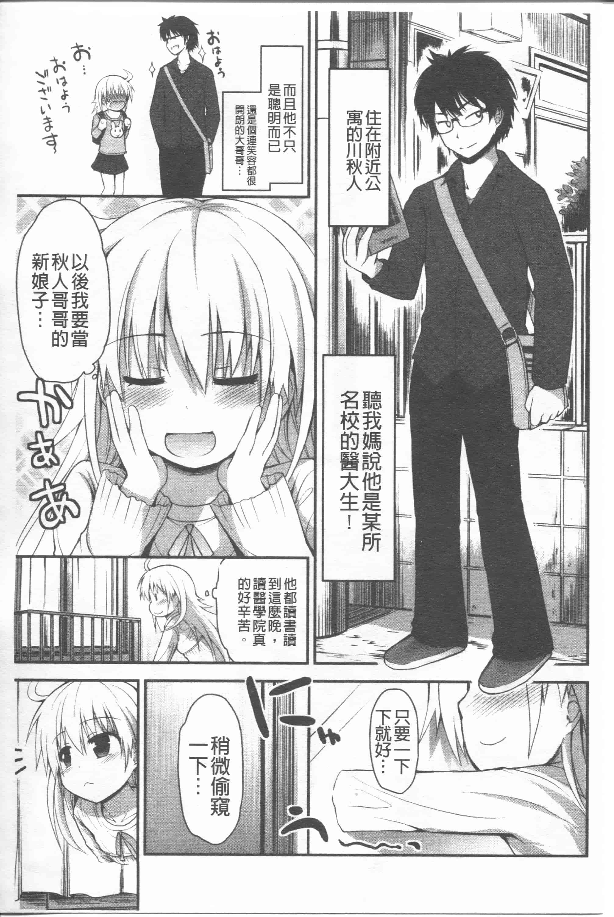 汉化版-[藤坂リリック] リリカルきゅーと[4K掃圖組]_第5集