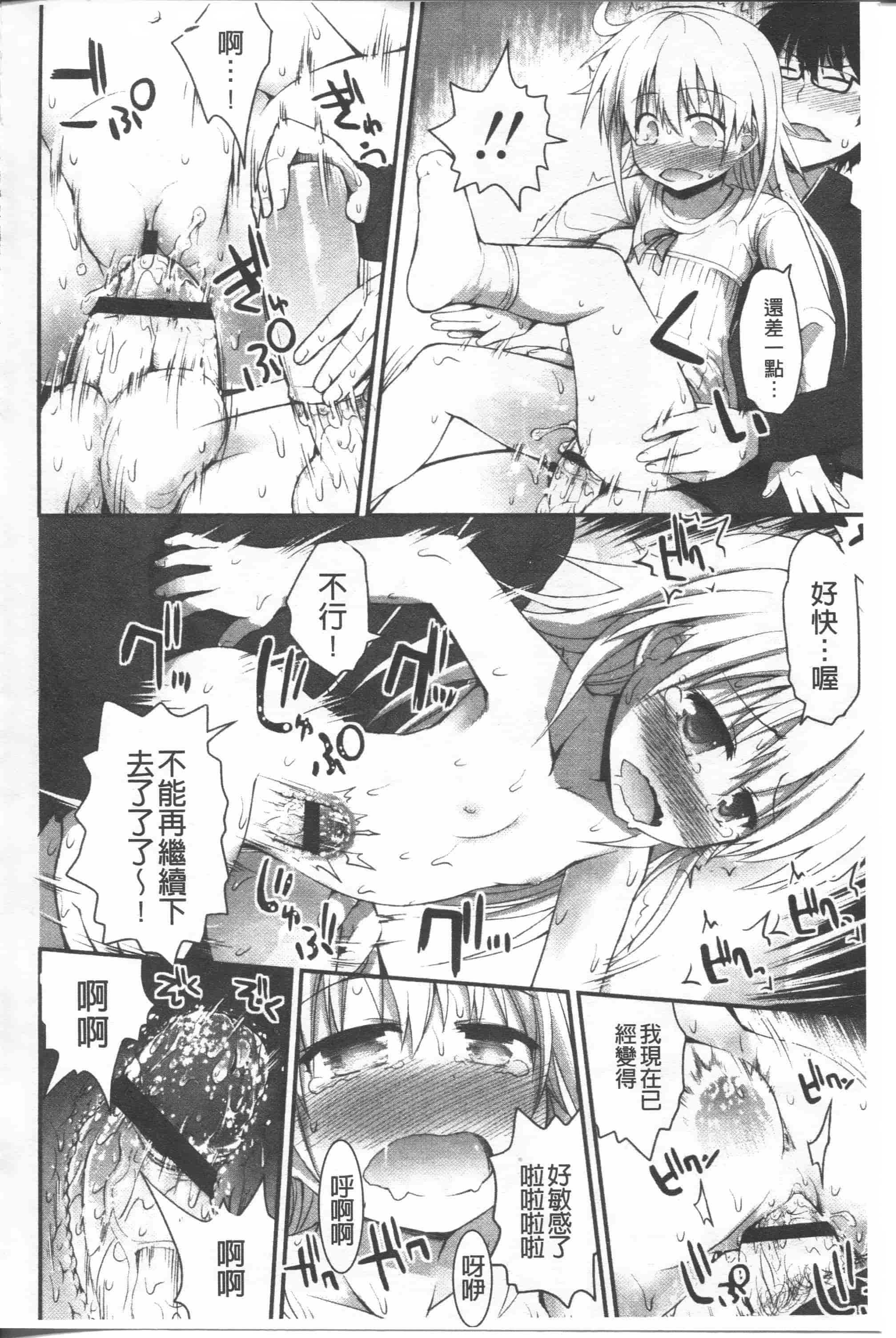 汉化版-[藤坂リリック] リリカルきゅーと[4K掃圖組]_第5集