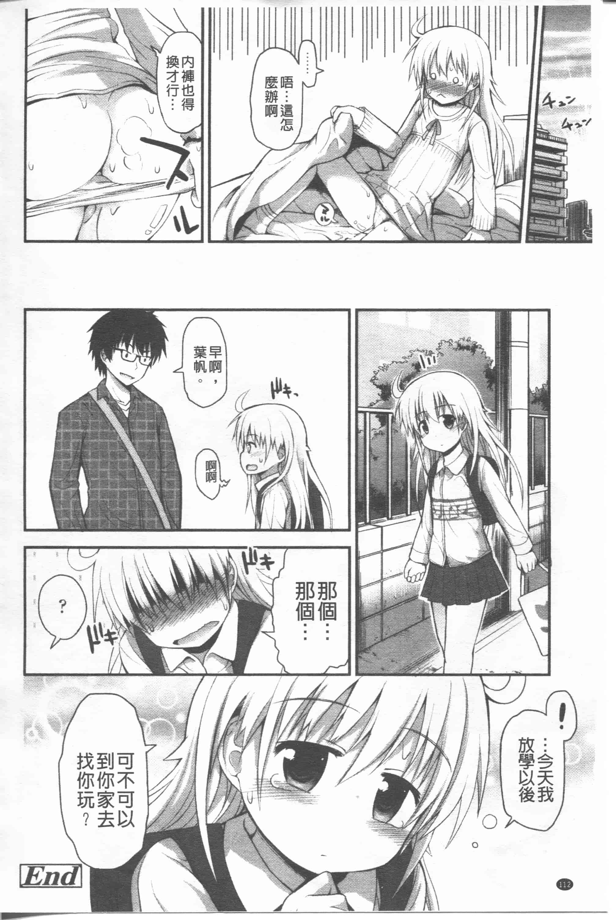 汉化版-[藤坂リリック] リリカルきゅーと[4K掃圖組]_第5集