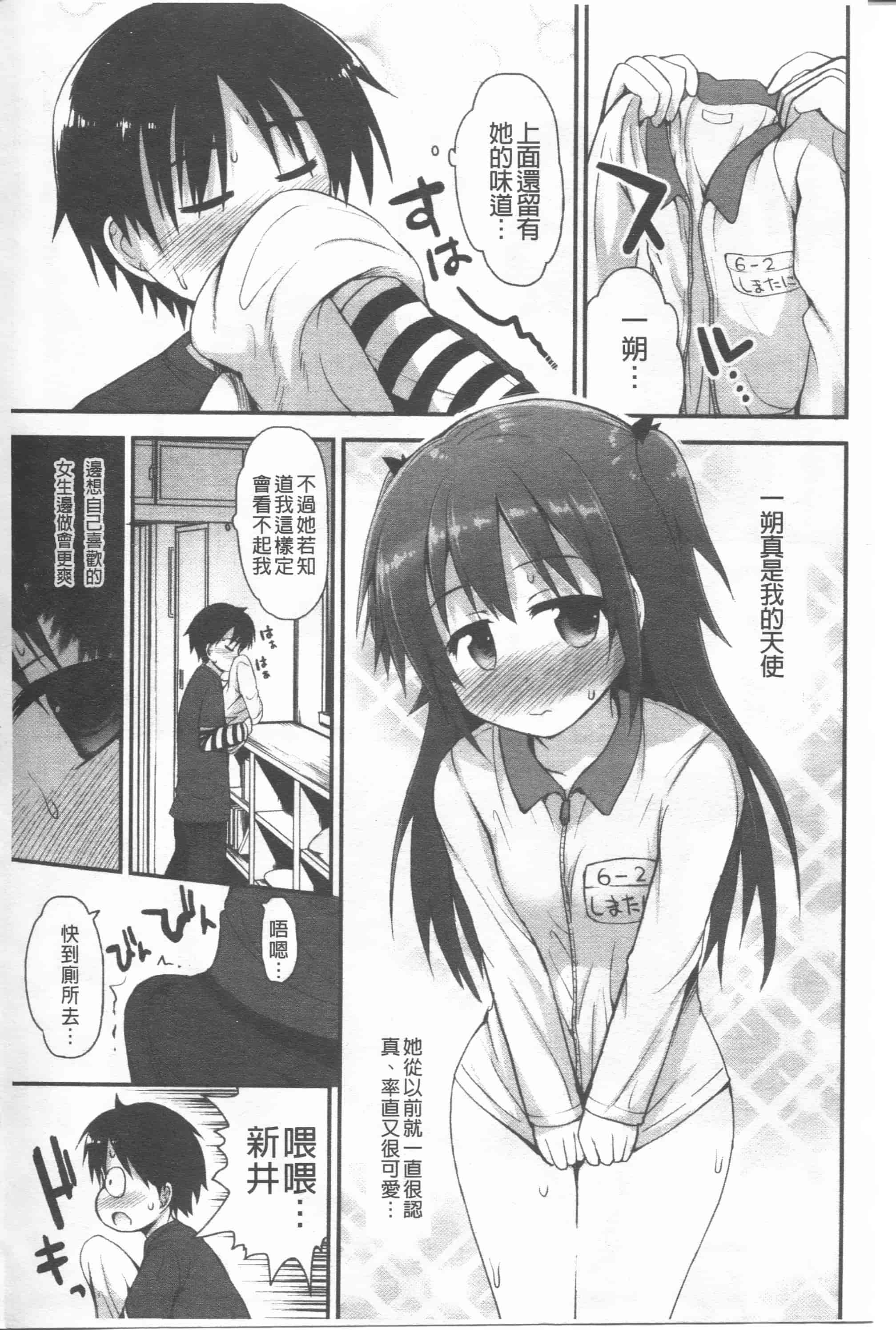 汉化版-[藤坂リリック] リリカルきゅーと[4K掃圖組]_第1集