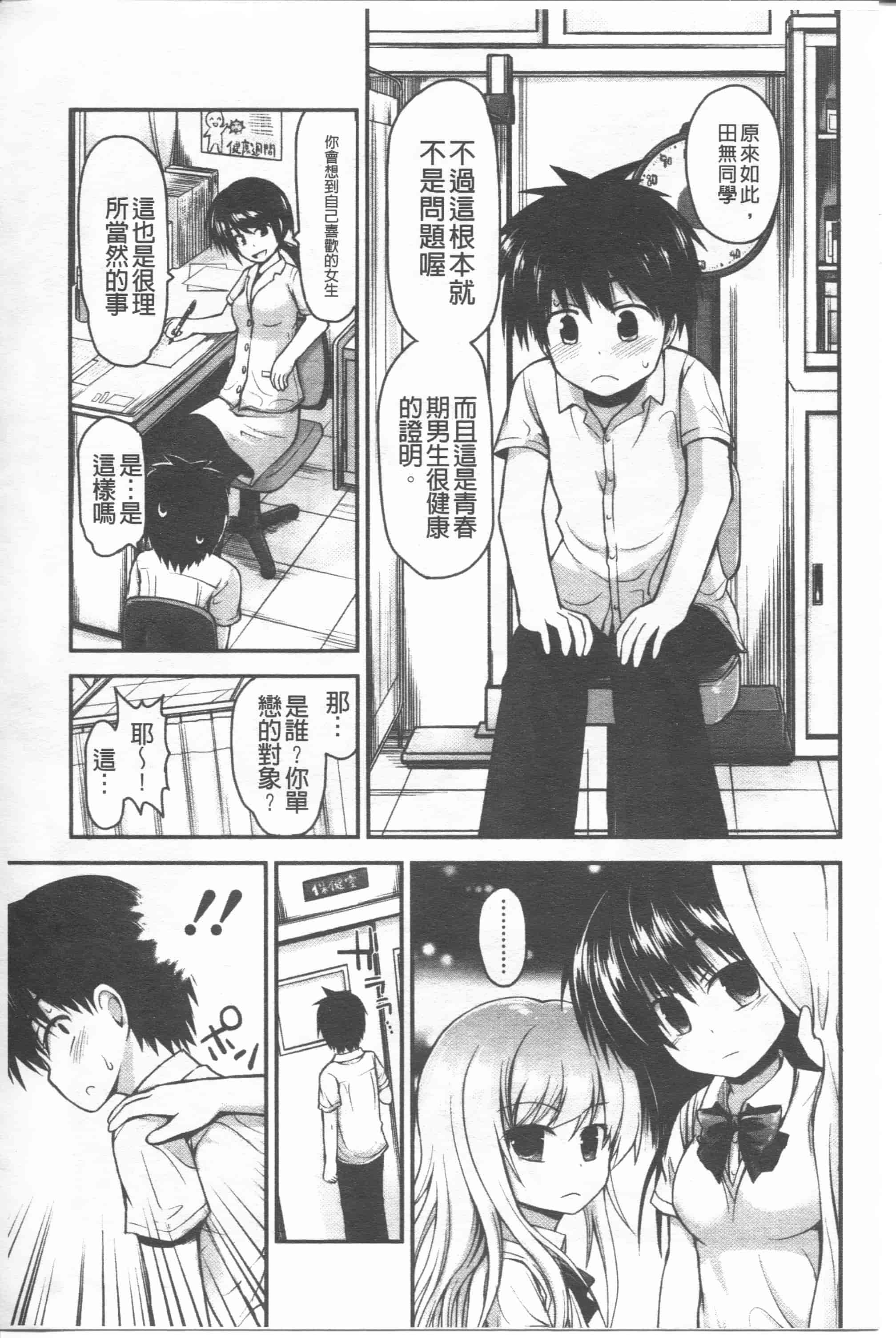 汉化版-[藤坂リリック] リリカルきゅーと[4K掃圖組]_第5集