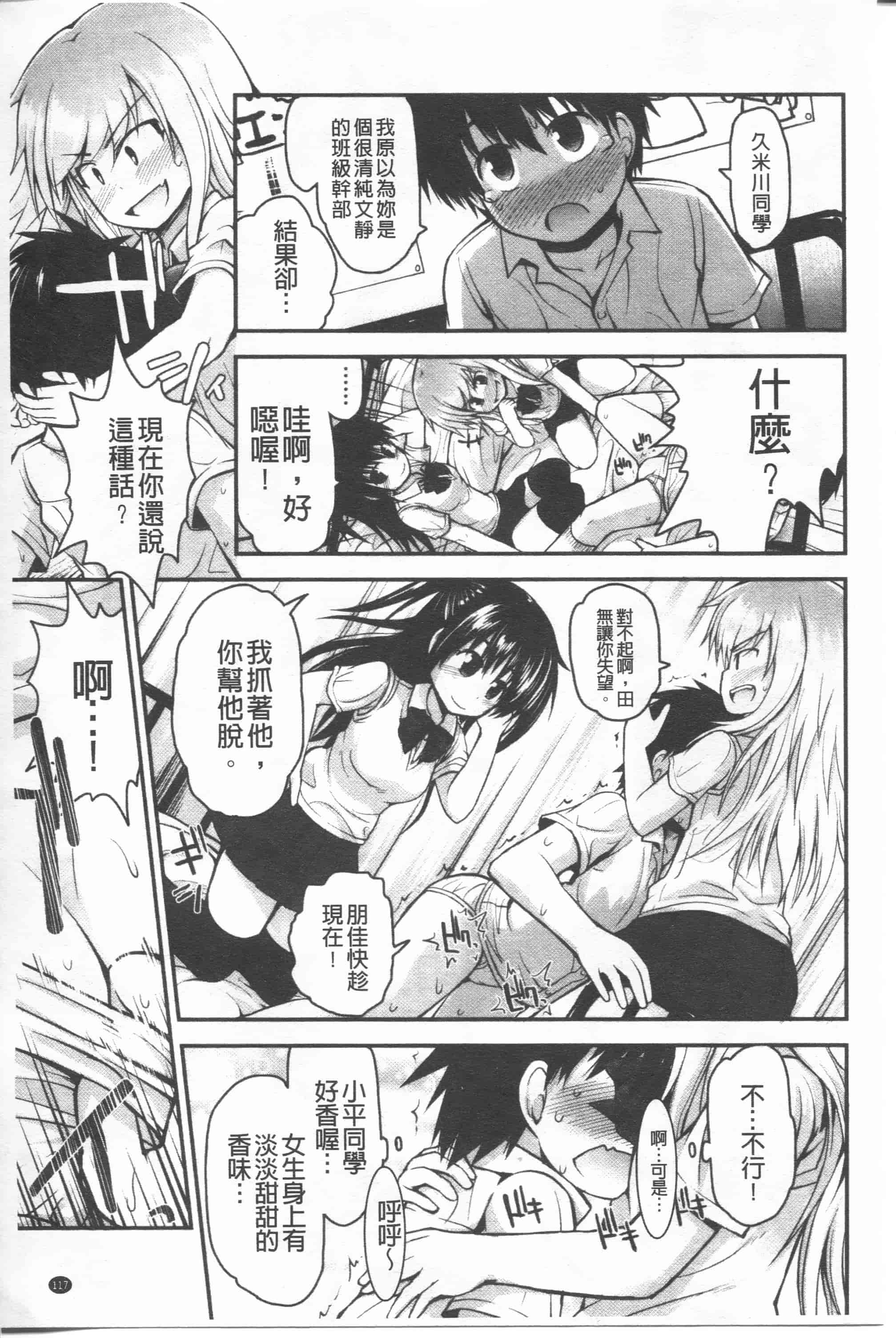 汉化版-[藤坂リリック] リリカルきゅーと[4K掃圖組]_第5集