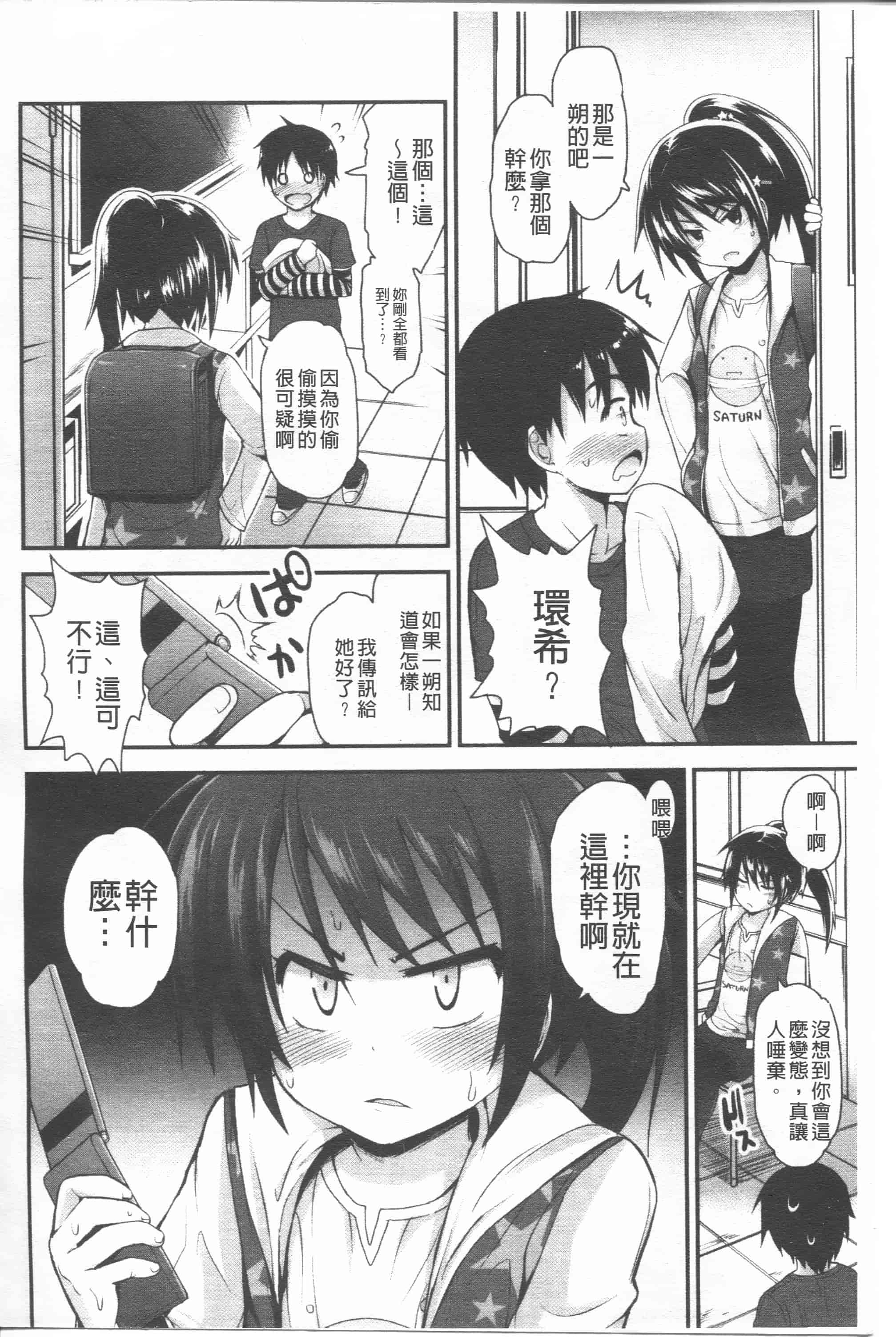 汉化版-[藤坂リリック] リリカルきゅーと[4K掃圖組]_第1集