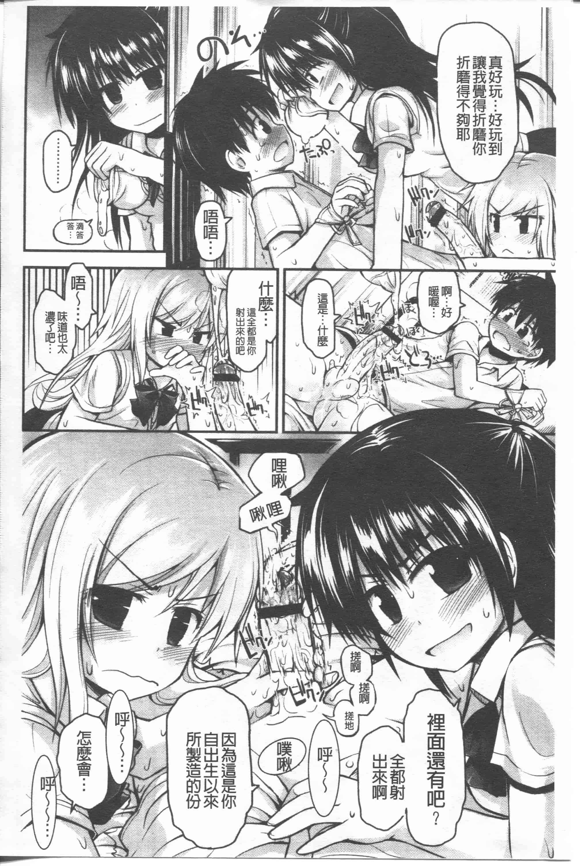 汉化版-[藤坂リリック] リリカルきゅーと[4K掃圖組]_第6集