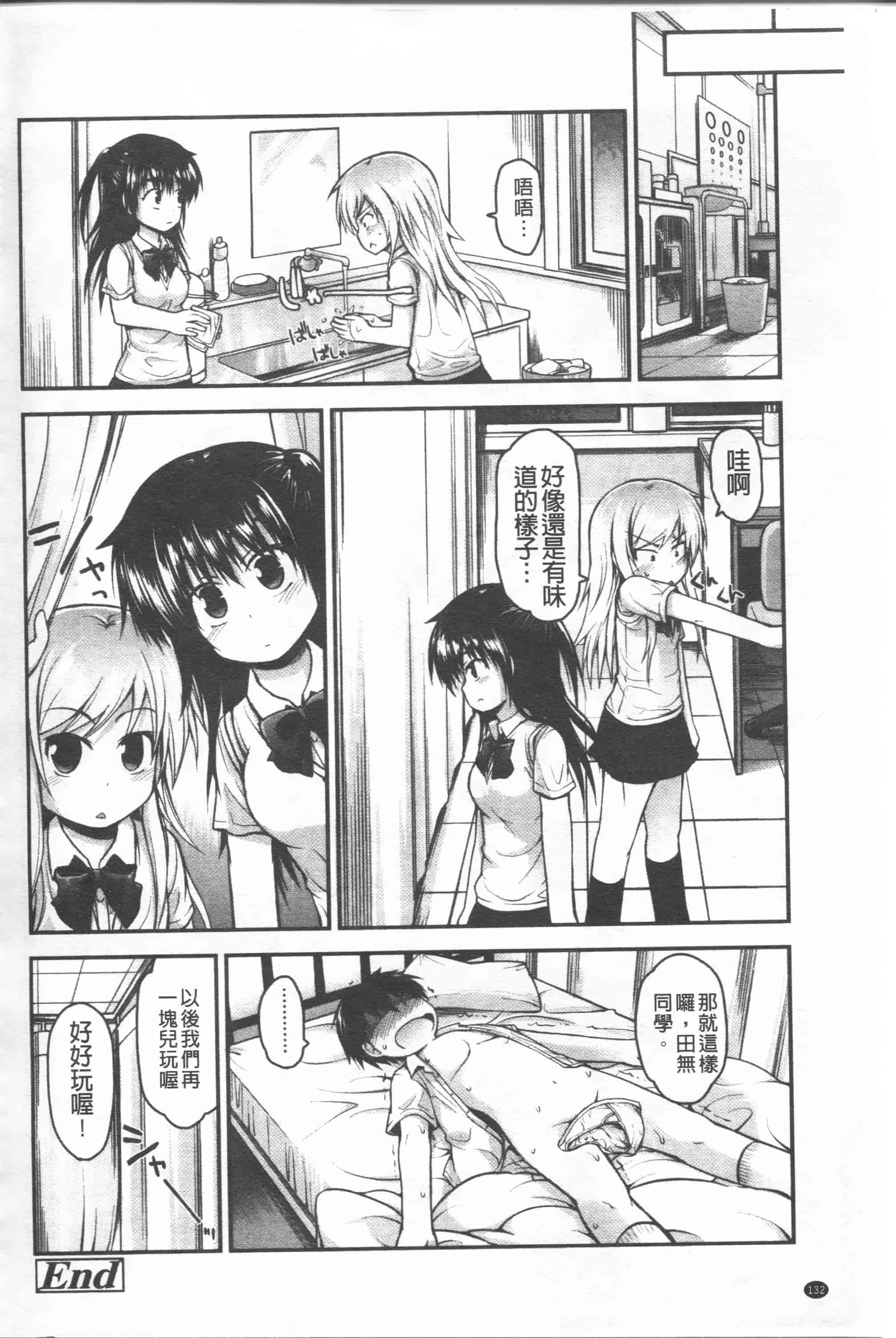 汉化版-[藤坂リリック] リリカルきゅーと[4K掃圖組]_第6集