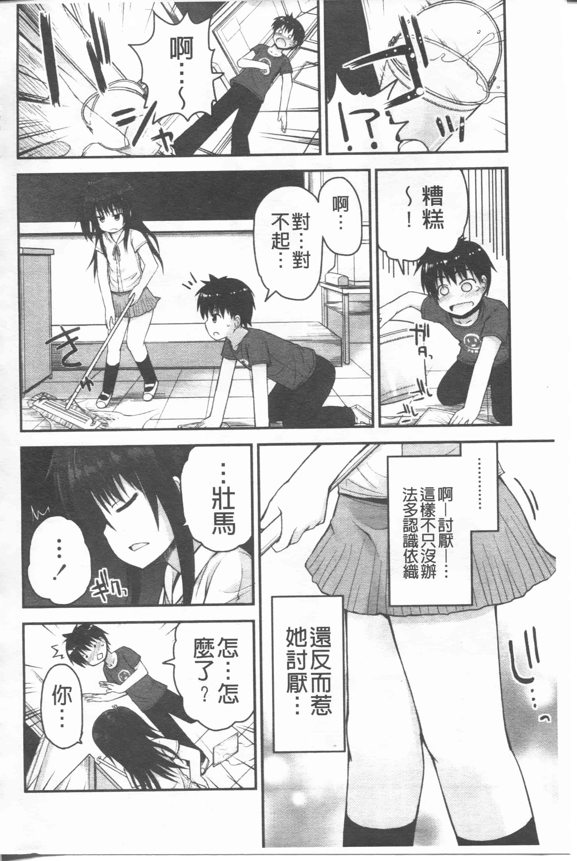 汉化版-[藤坂リリック] リリカルきゅーと[4K掃圖組]_第6集