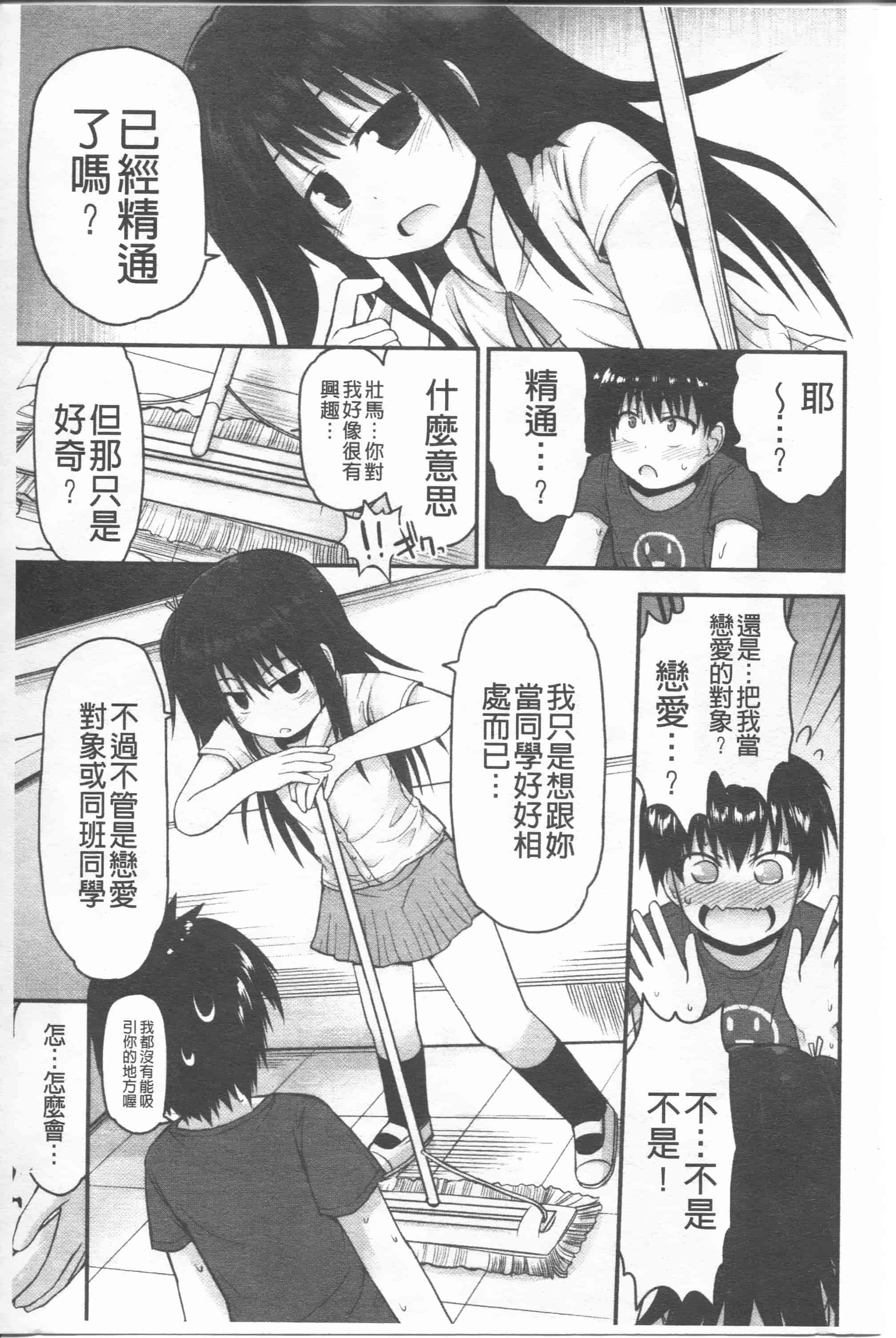 汉化版-[藤坂リリック] リリカルきゅーと[4K掃圖組]_第6集
