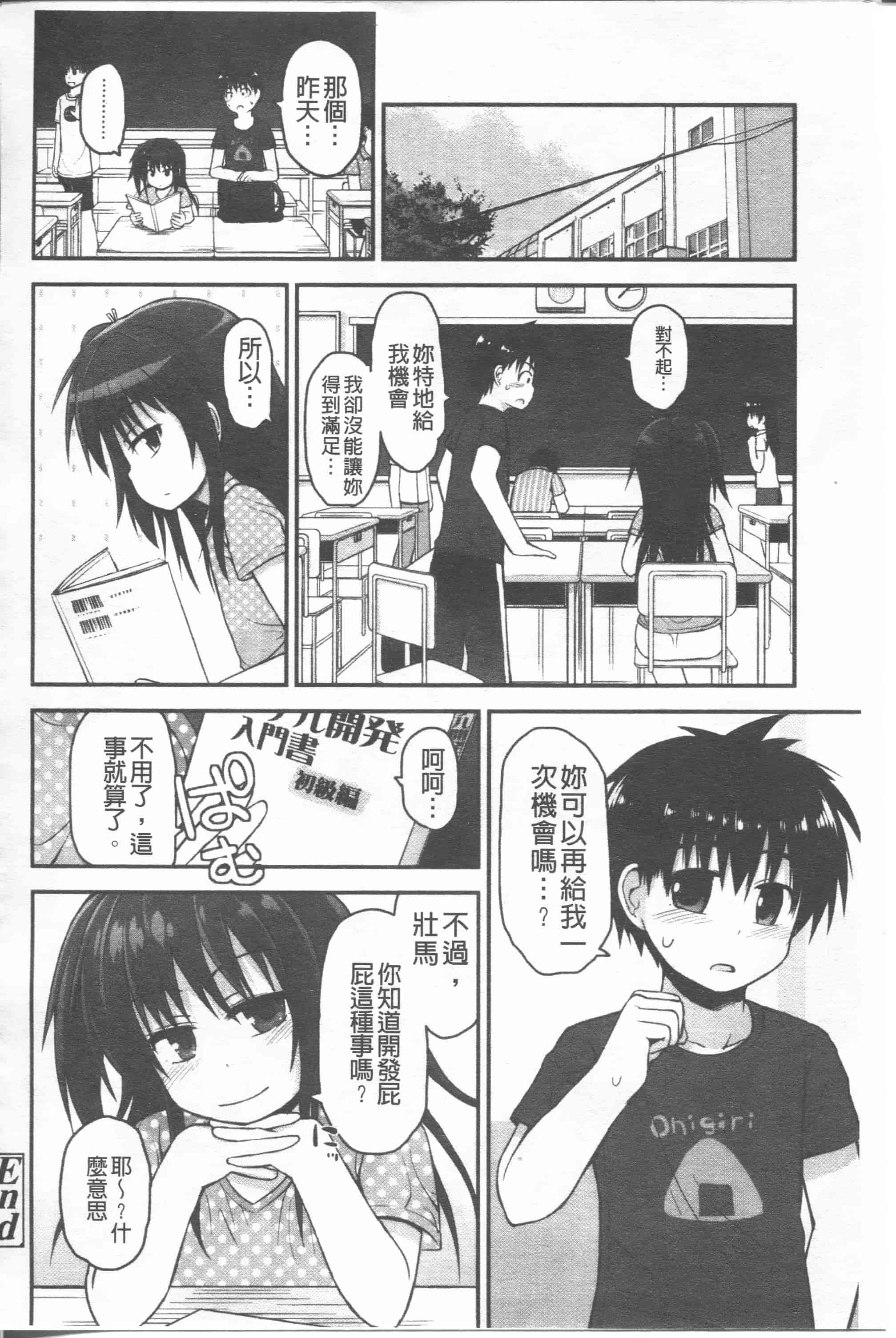 汉化版-[藤坂リリック] リリカルきゅーと[4K掃圖組]_第7集