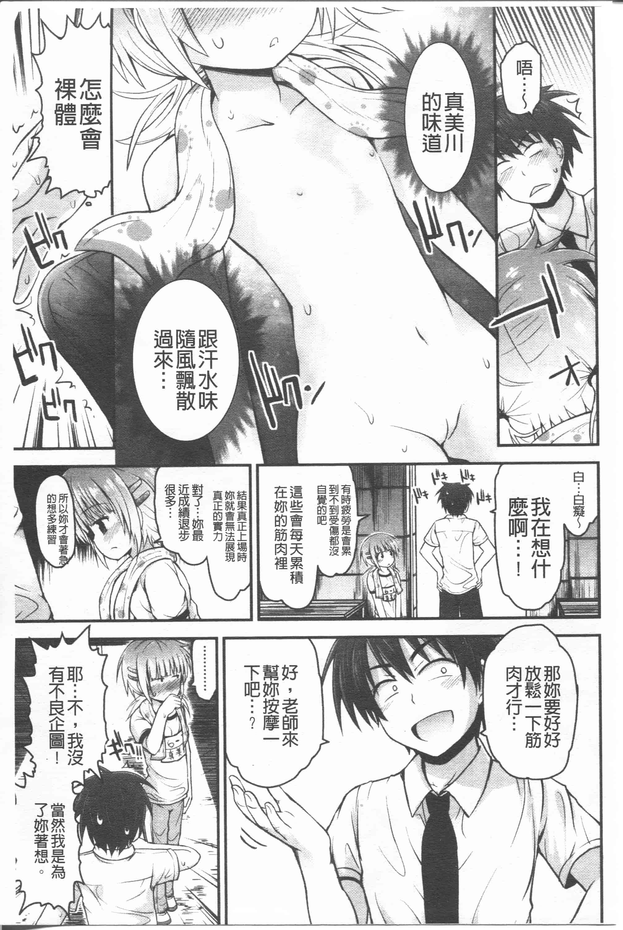 汉化版-[藤坂リリック] リリカルきゅーと[4K掃圖組]_第7集