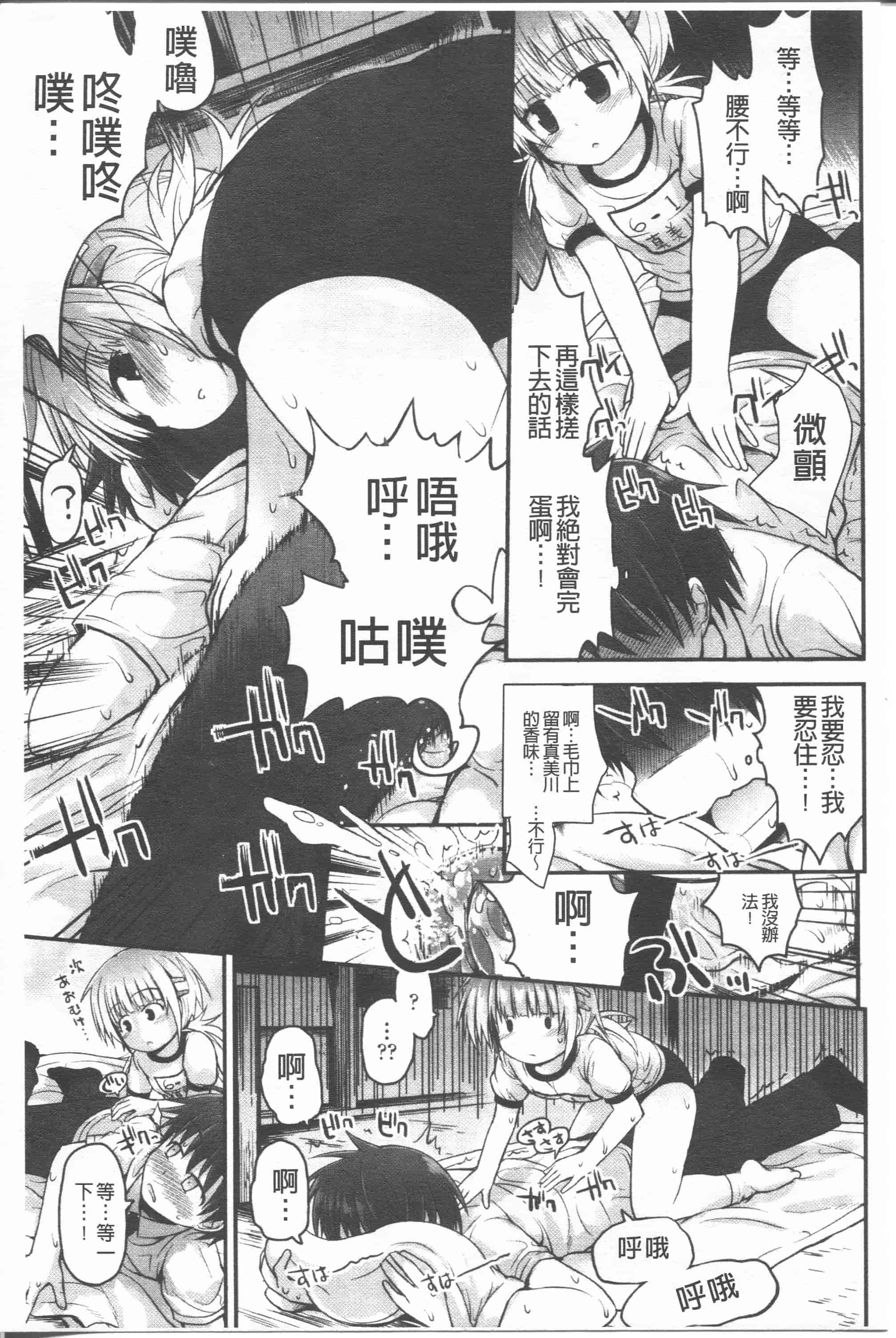 汉化版-[藤坂リリック] リリカルきゅーと[4K掃圖組]_第7集